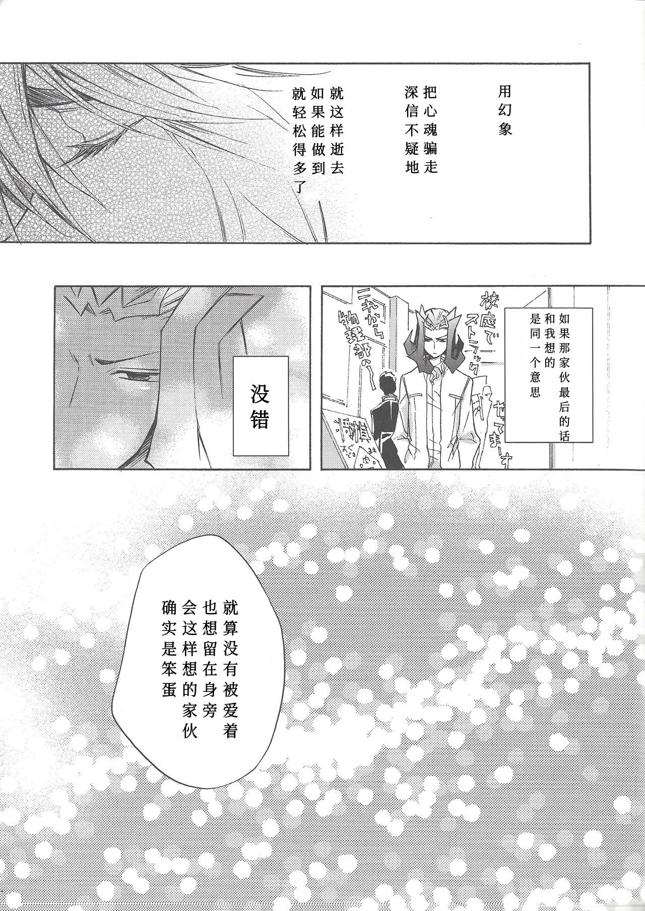 Ikenai Kokoro | 劣心不改 - Page 28