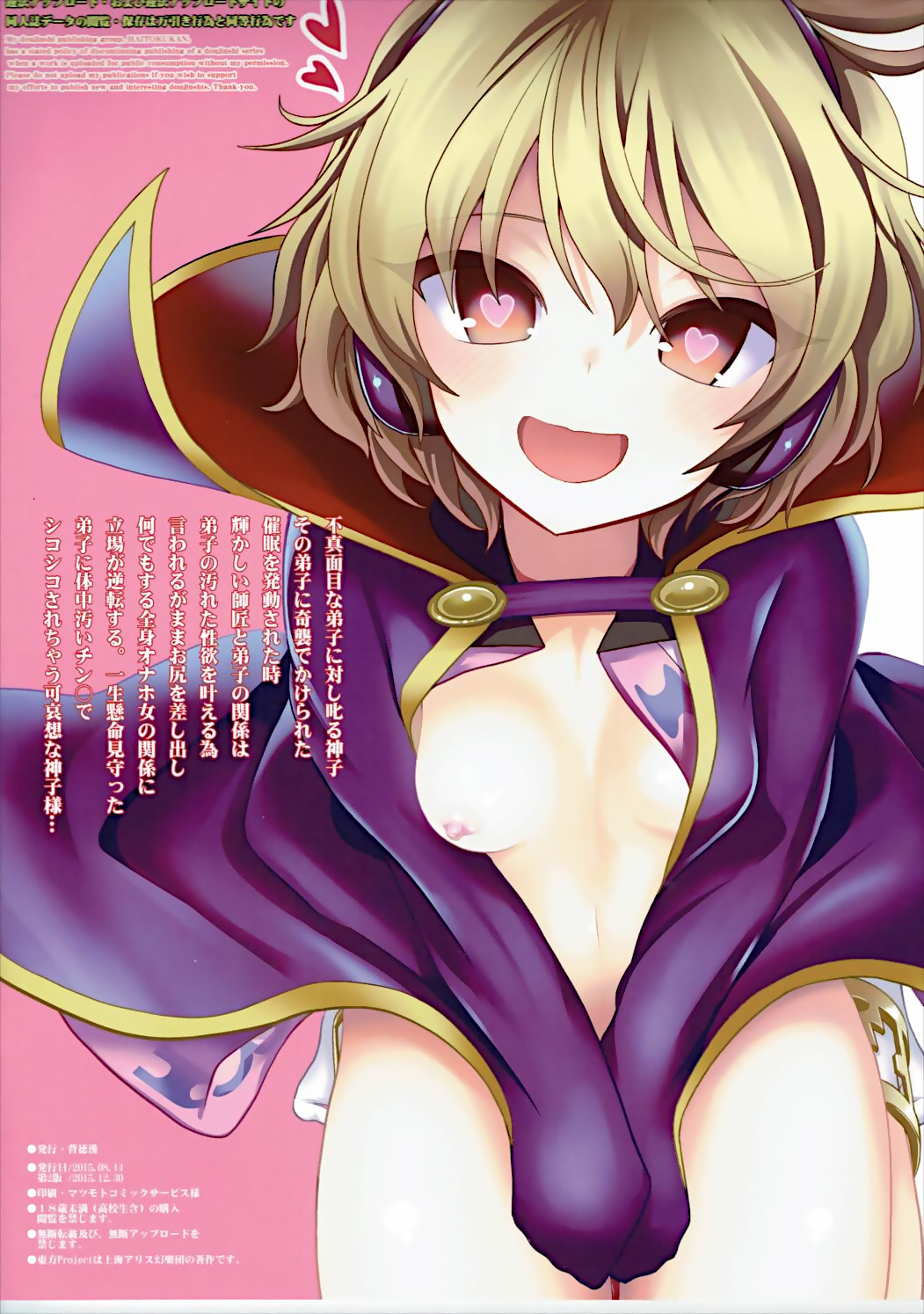 Touhou Saimin 1 Nandemo Miko-sama - Page 22