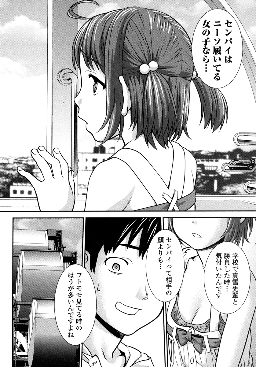 Pichi Patsu Vol. 1 - Page 100
