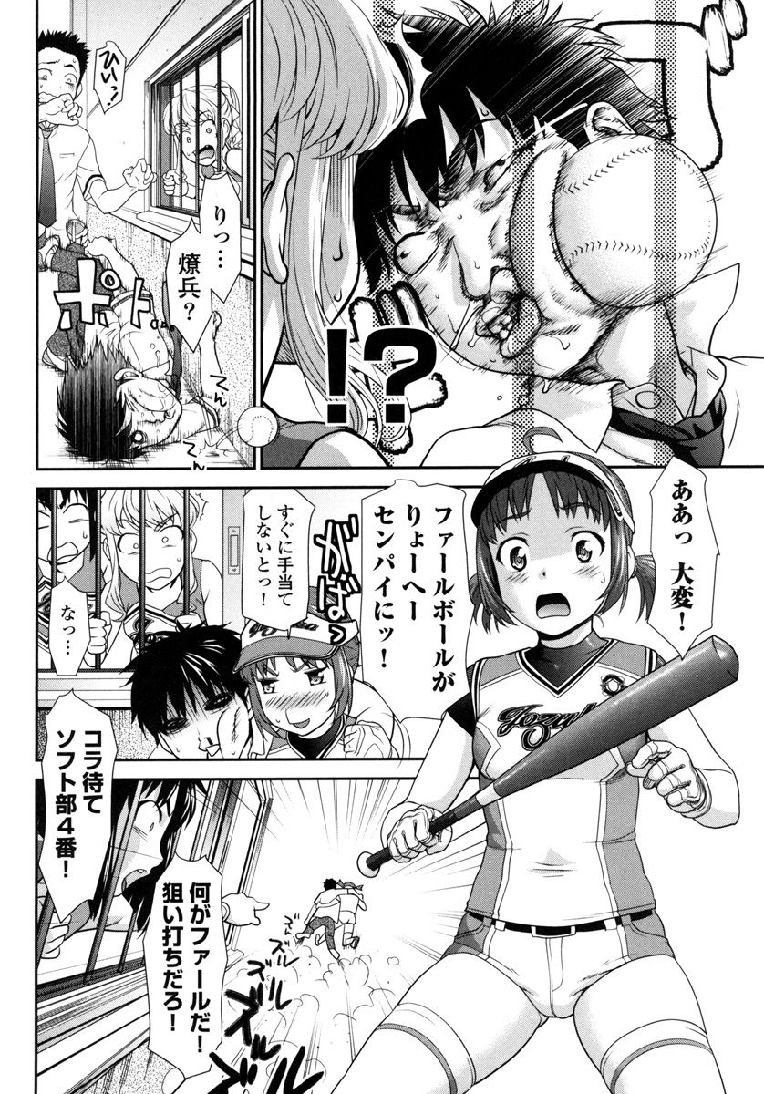 Pichi Patsu Vol. 1 - Page 76