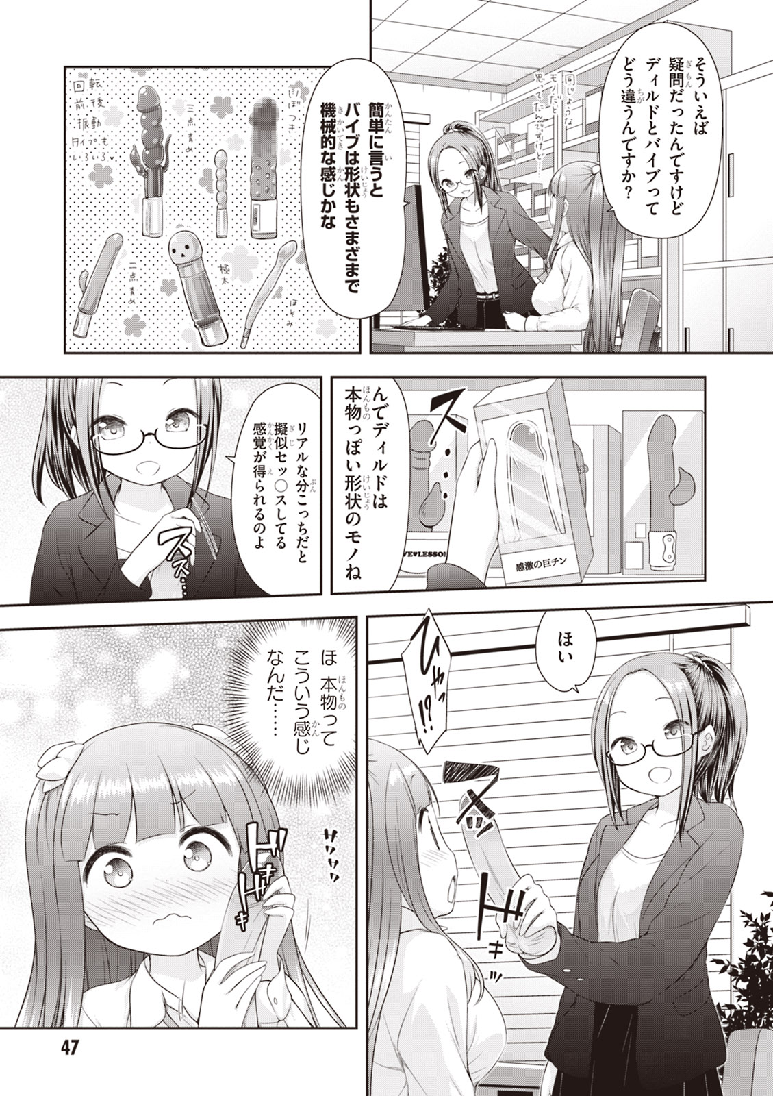 Adult Toys! - Page 49
