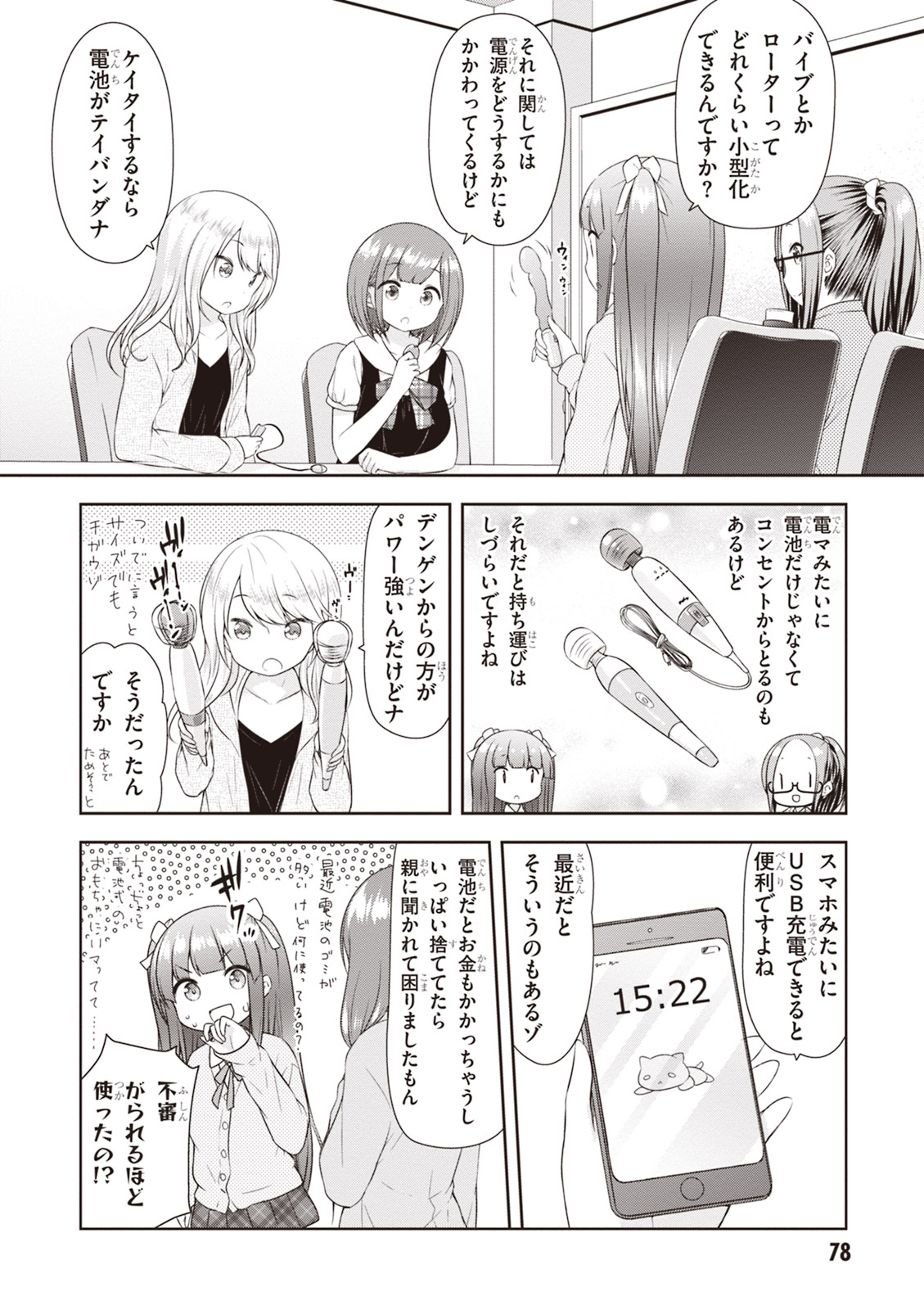 Adult Toys! - Page 80