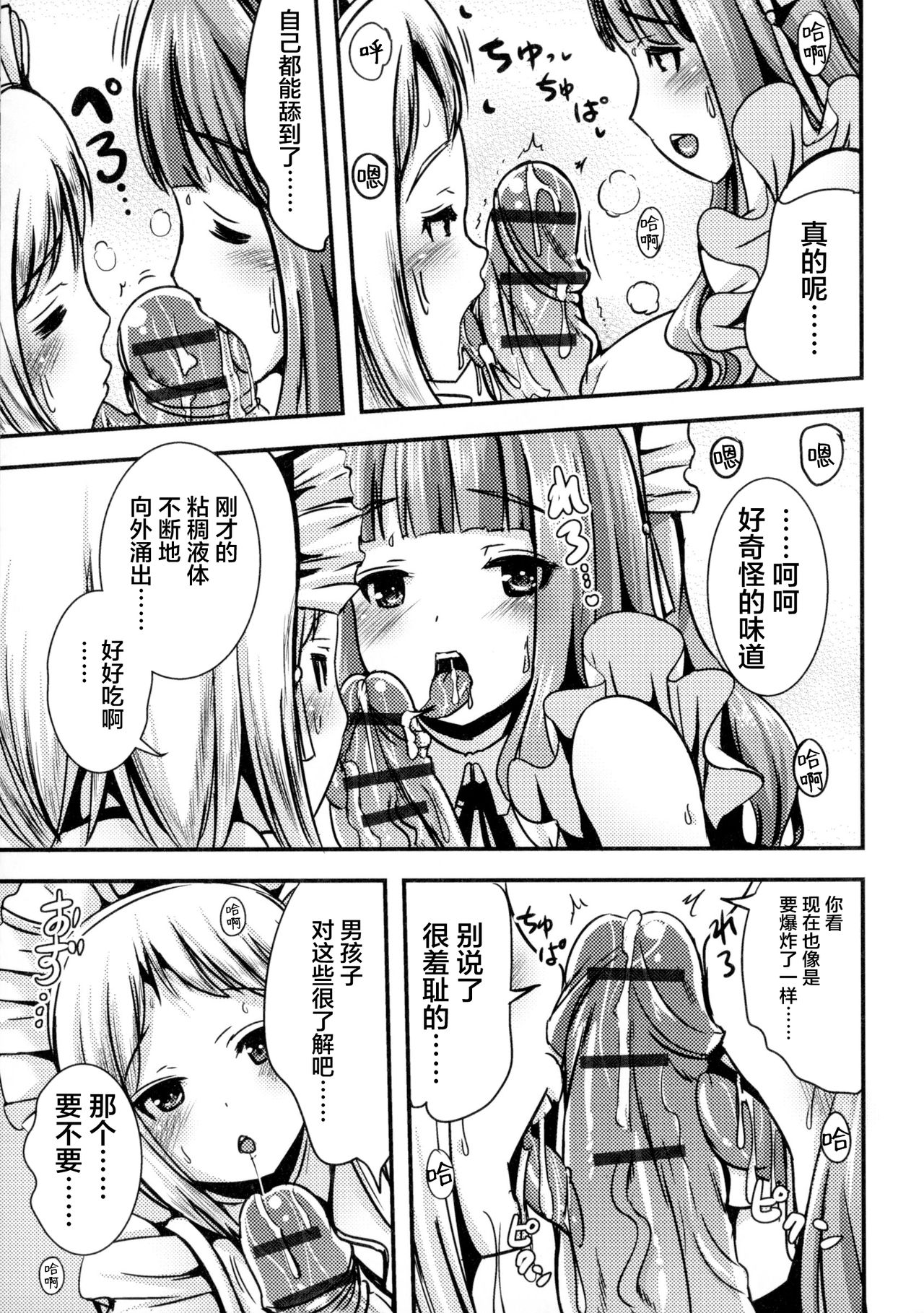 Gohoushi Maid of Maid - Page 12