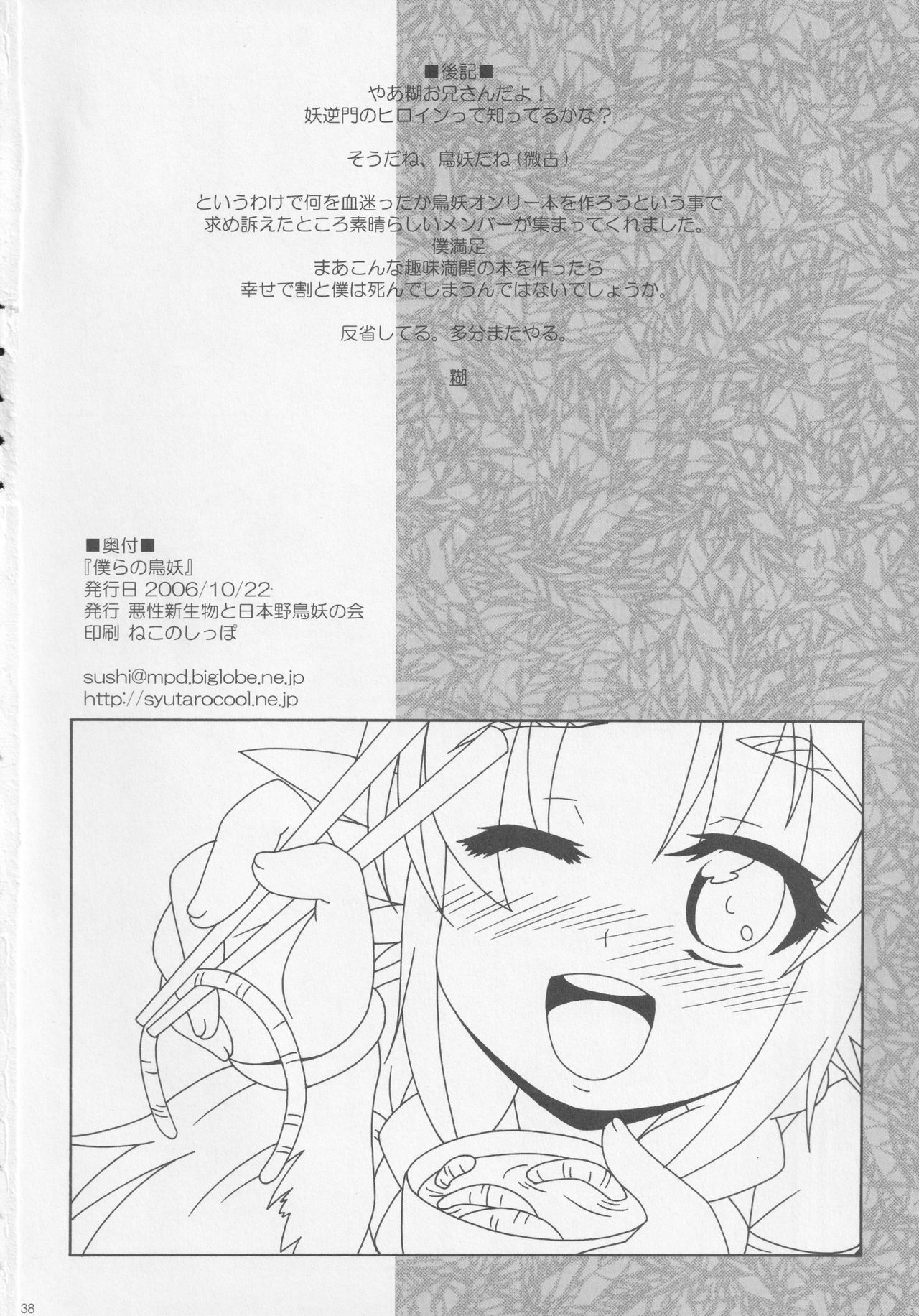 Bokura no Chouyou - Our loved Choyo - Page 37