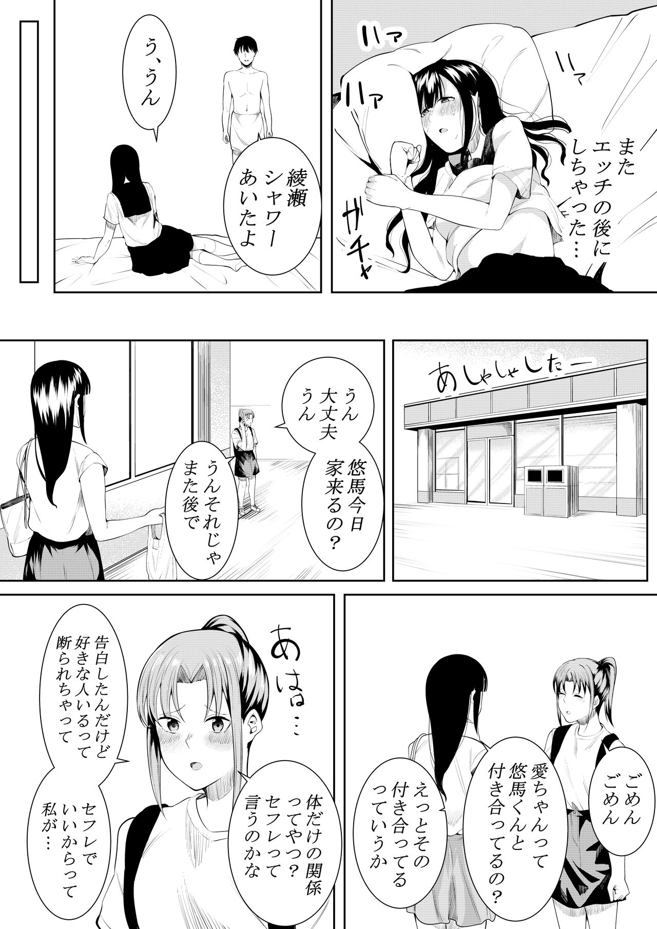 Natsu no Hi no Omoide - Page 12