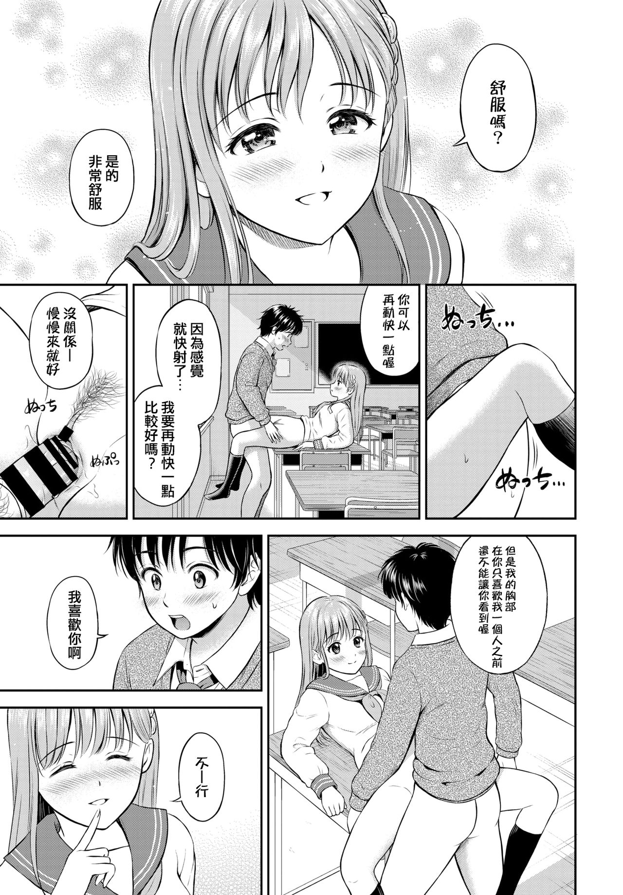 Kokorogawari - Change of Heart - Page 19