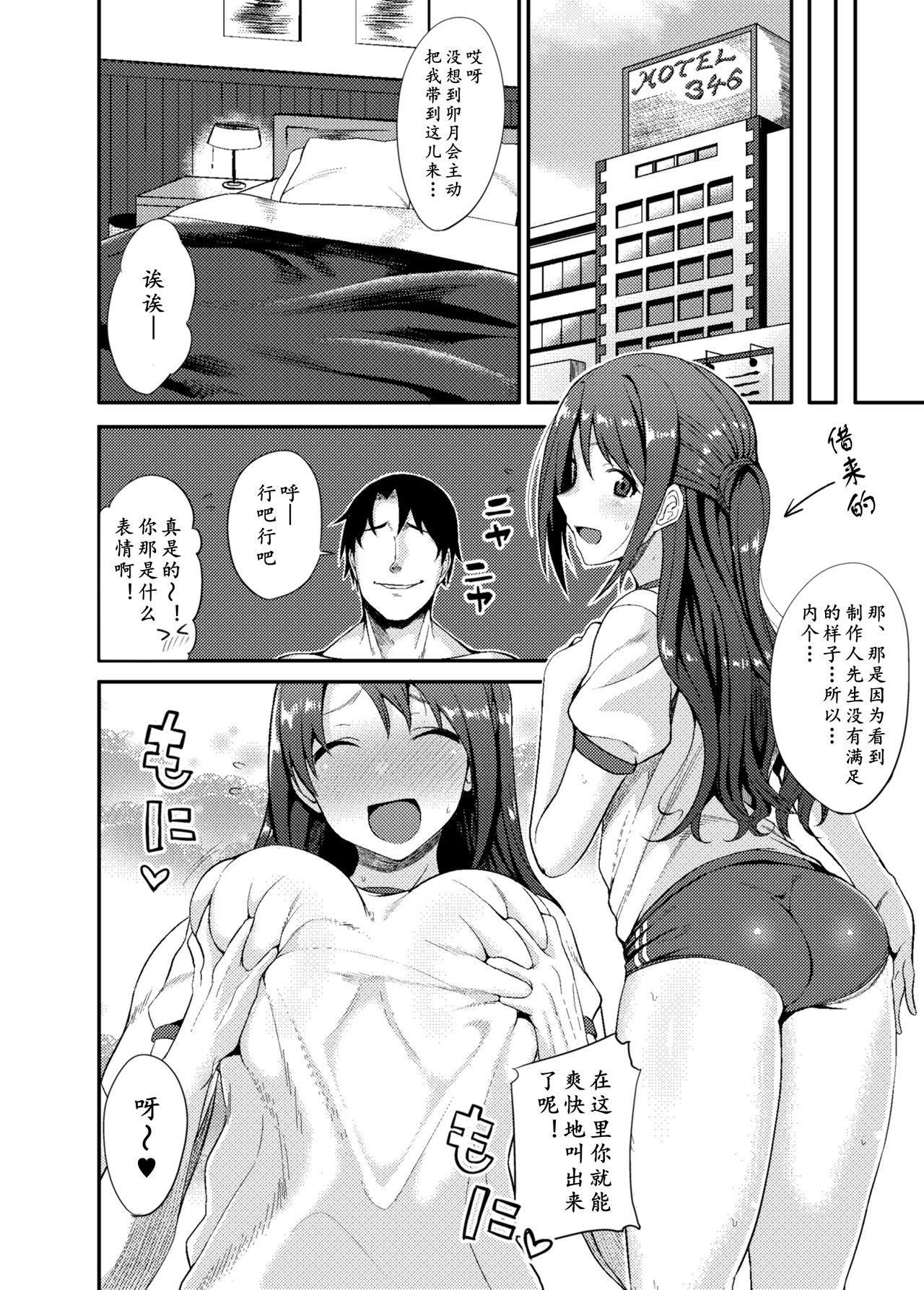 Shimamuraifu! - Page 15