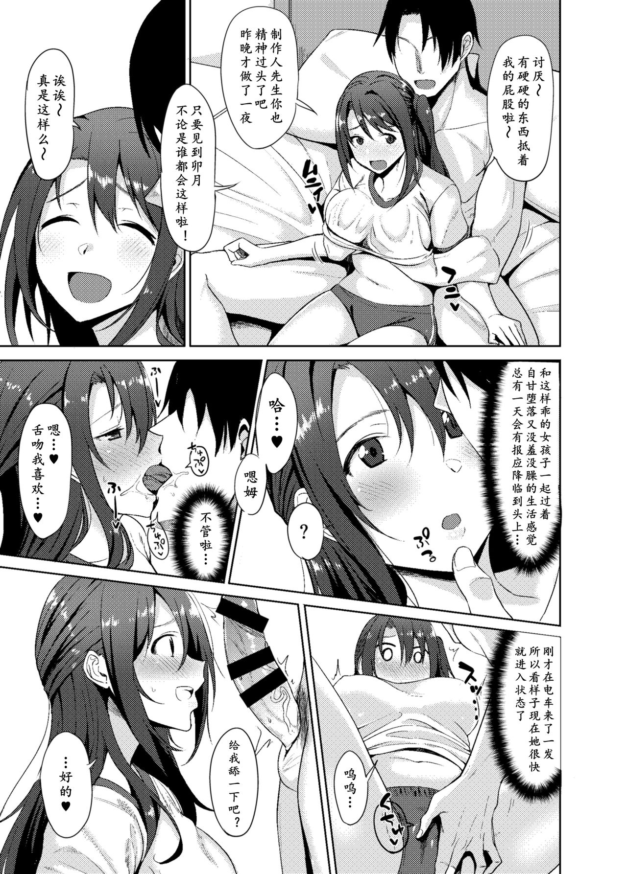 Shimamuraifu! - Page 16