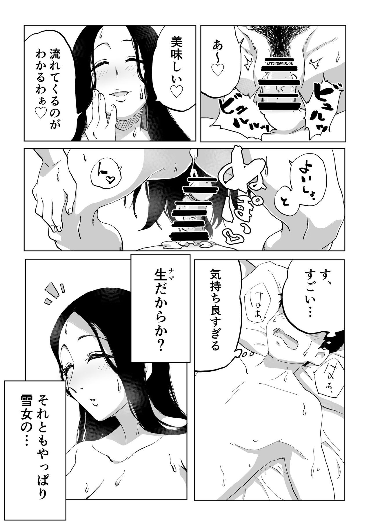 Zetsumetsu Sunzen Yukionna - Page 23