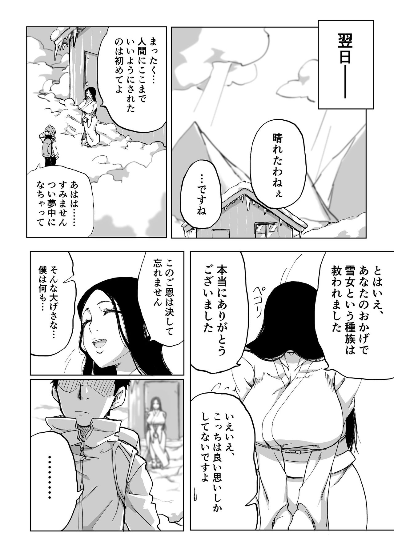 Zetsumetsu Sunzen Yukionna - Page 33