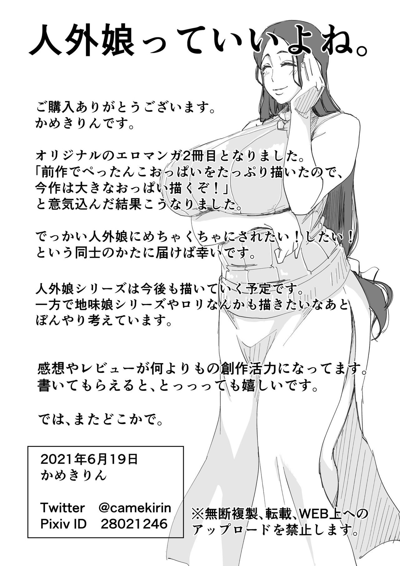 Zetsumetsu Sunzen Yukionna - Page 37