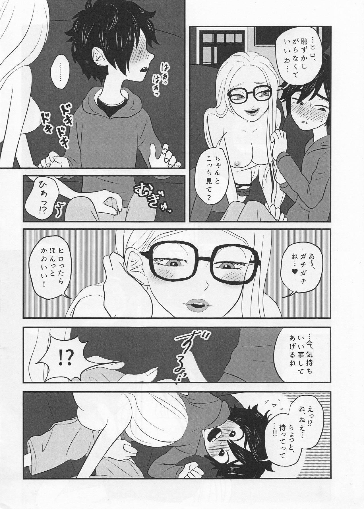 "Shindanmei, Shishunki." - Page 9
