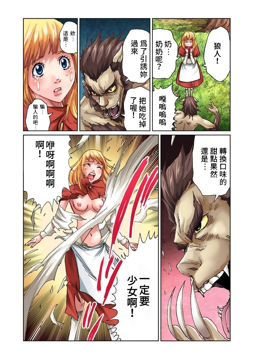 Otona no Douwa ~ Match Uri no Shoujo | 大人的童話~賣火柴的小女孩 - Page 18