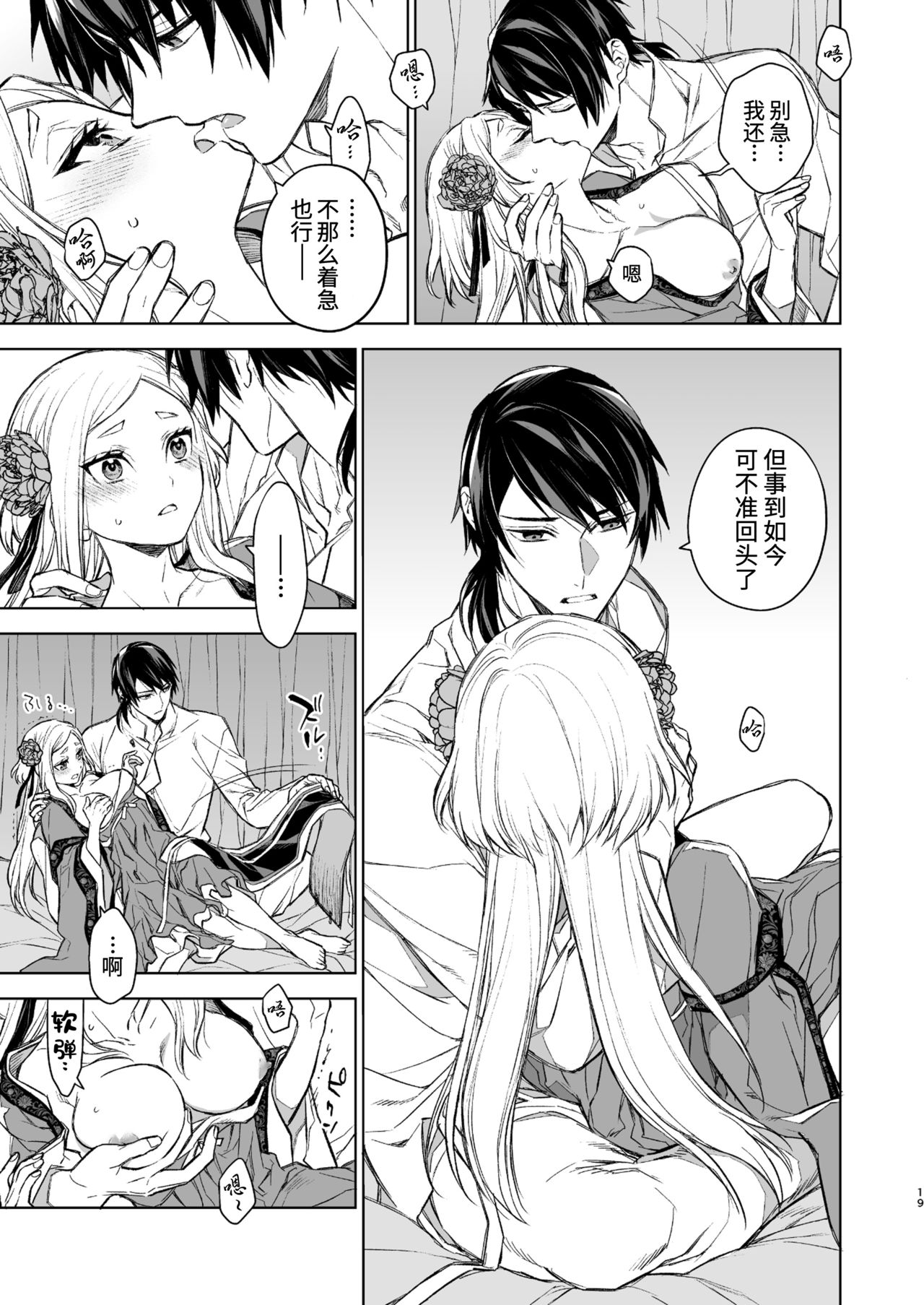 Enran Keichuu Kowa | 燕岚闺中顾话 - Page 19