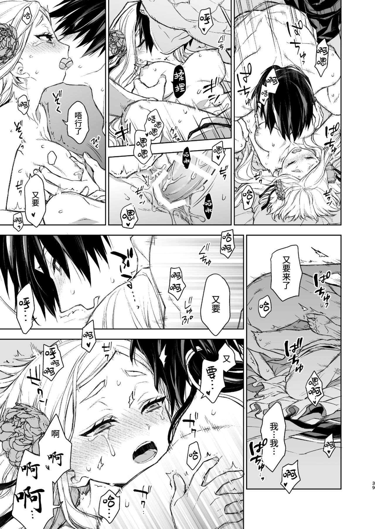 Enran Keichuu Kowa | 燕岚闺中顾话 - Page 39