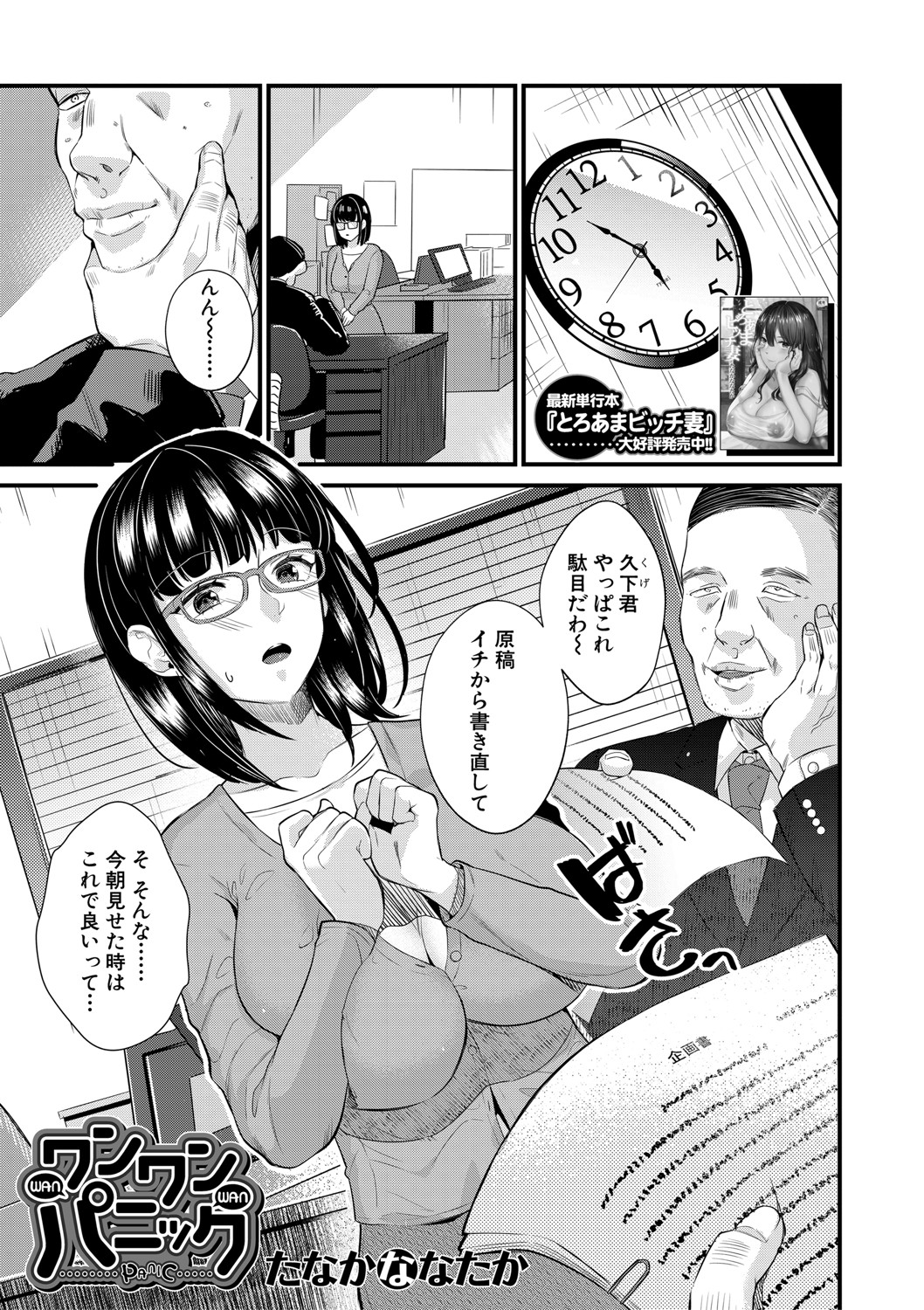 COMIC MILF 2021-06 Vol. 60 - Page 114