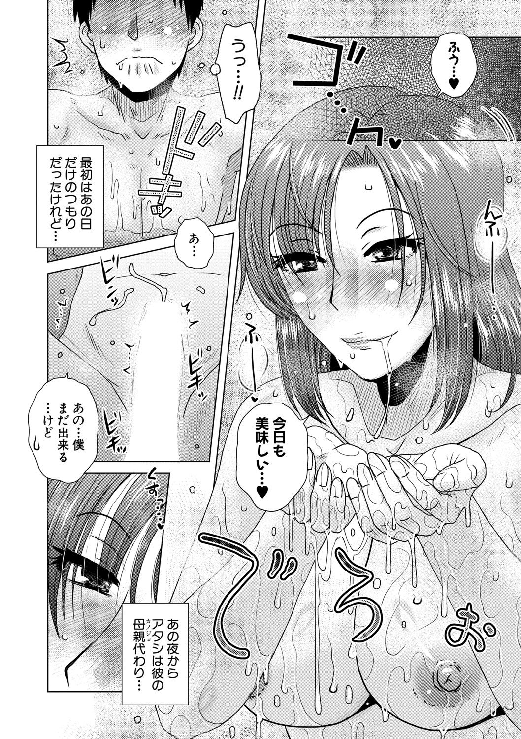COMIC MILF 2021-06 Vol. 60 - Page 189