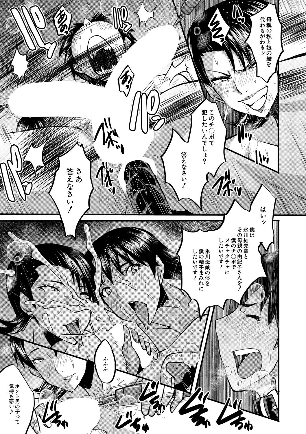 COMIC MILF 2021-06 Vol. 60 - Page 302