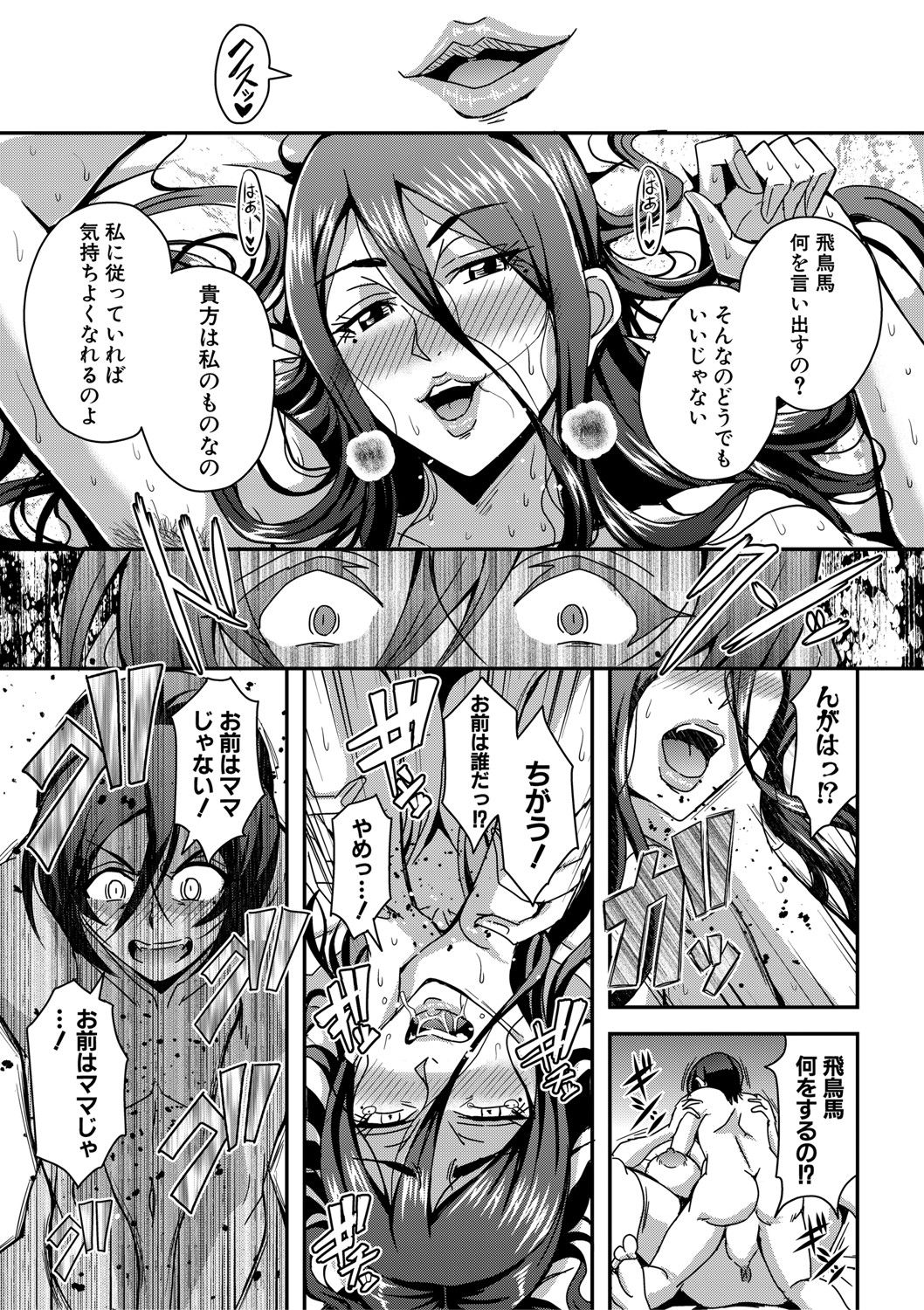 COMIC MILF 2021-06 Vol. 60 - Page 90