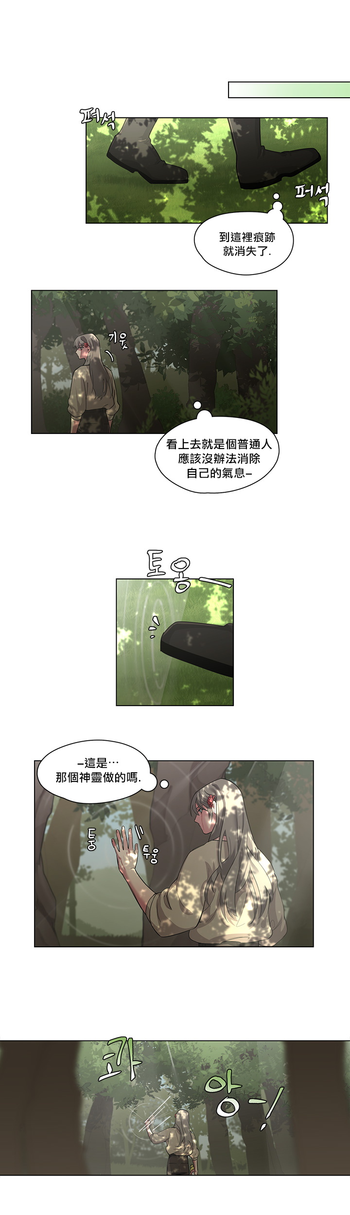 The Warrior and the Deity | 勇者与山神 Ch. 2-5 - Page 29