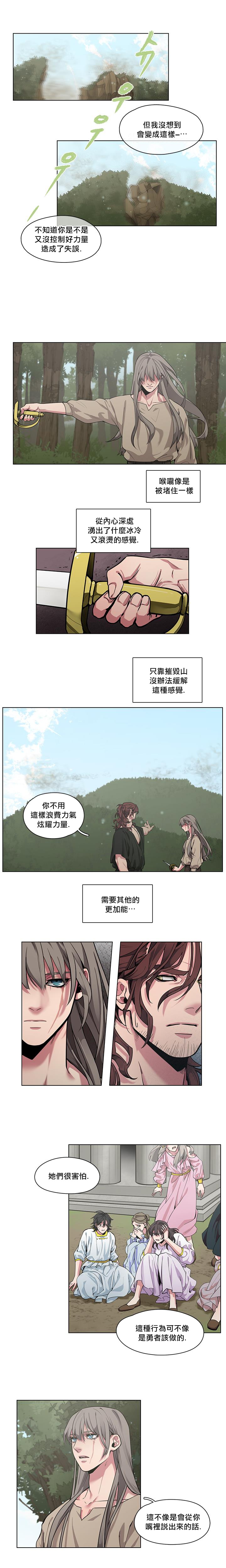 The Warrior and the Deity | 勇者与山神 Ch. 2-5 - Page 37