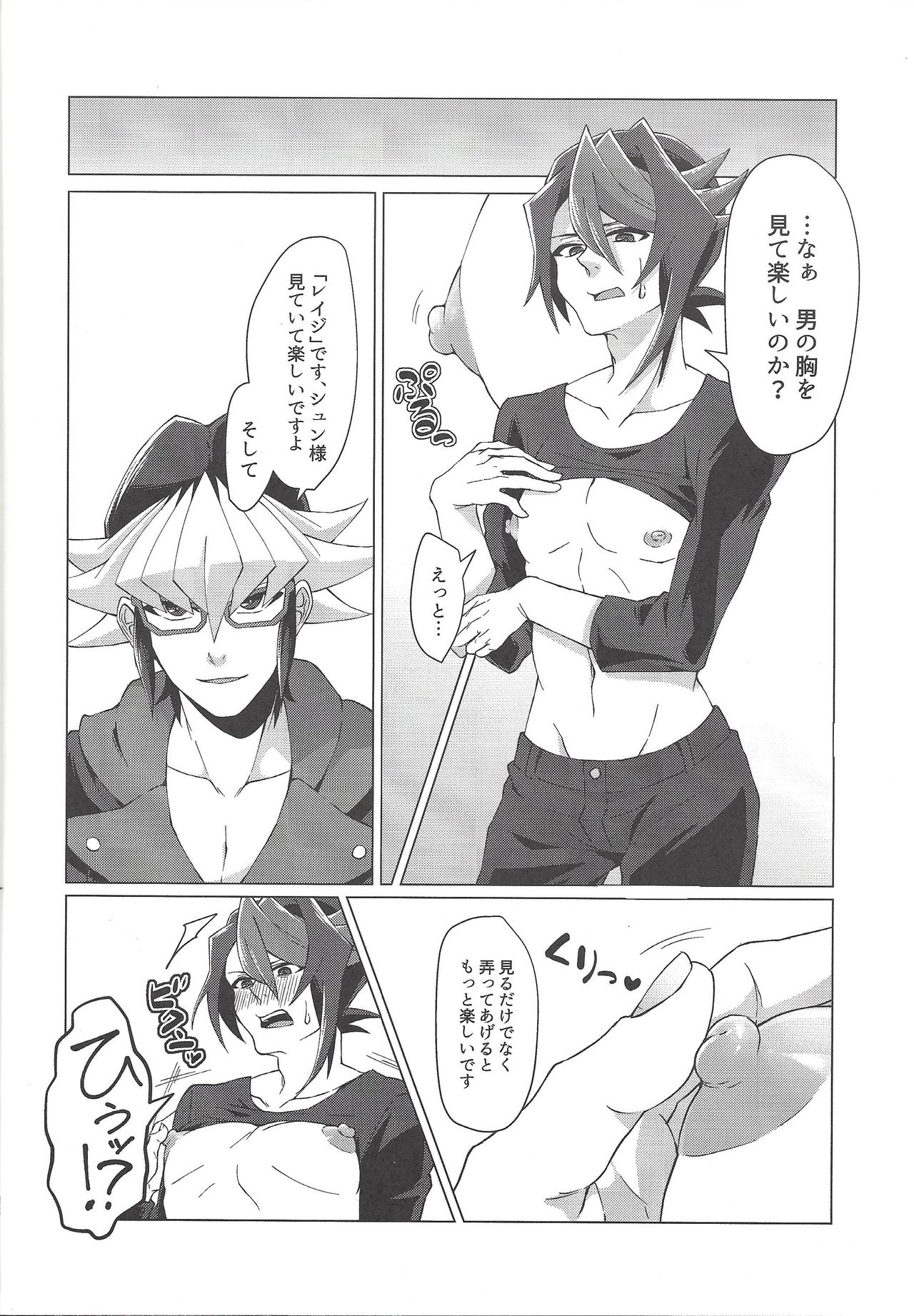 Saikou no Ranchin o Anata ni. - Page 14