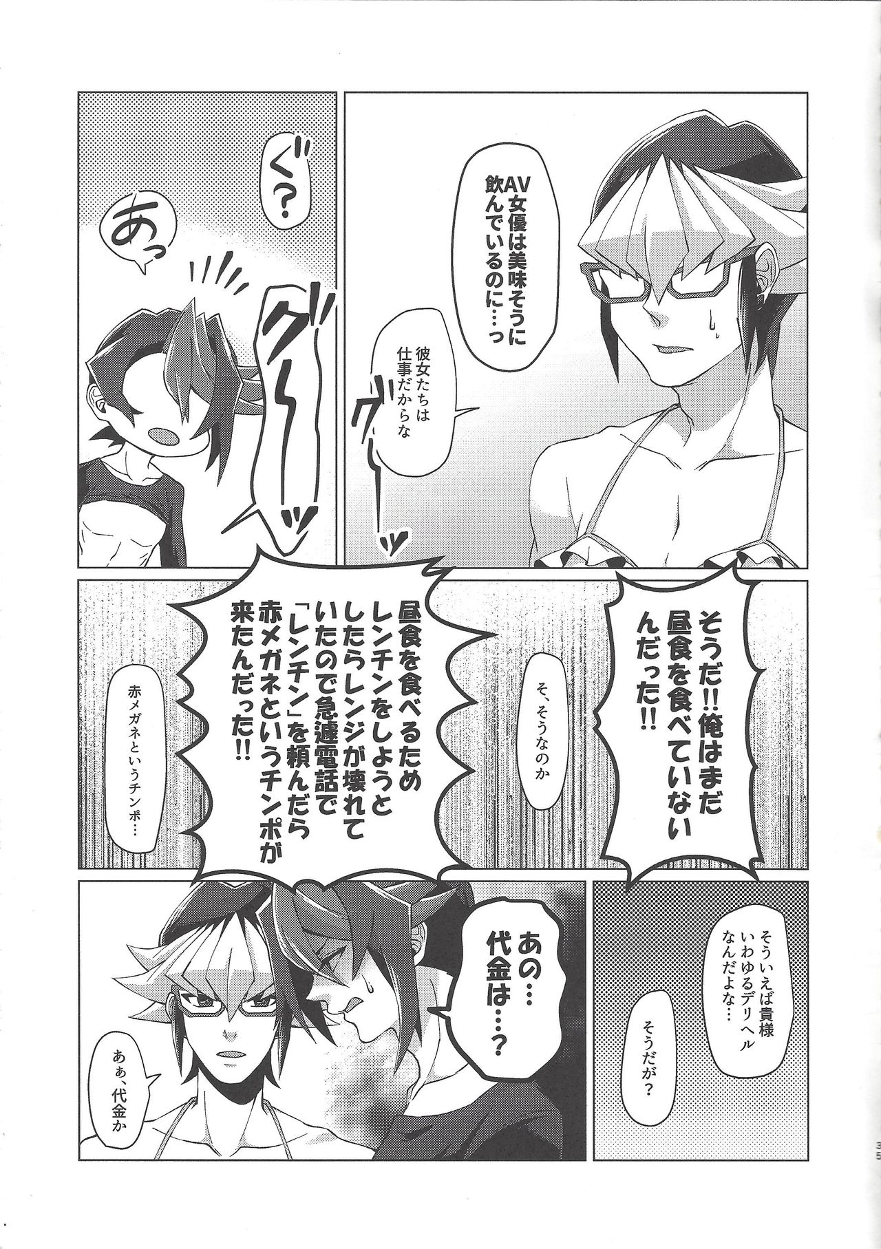 Saikou no Ranchin o Anata ni. - Page 33