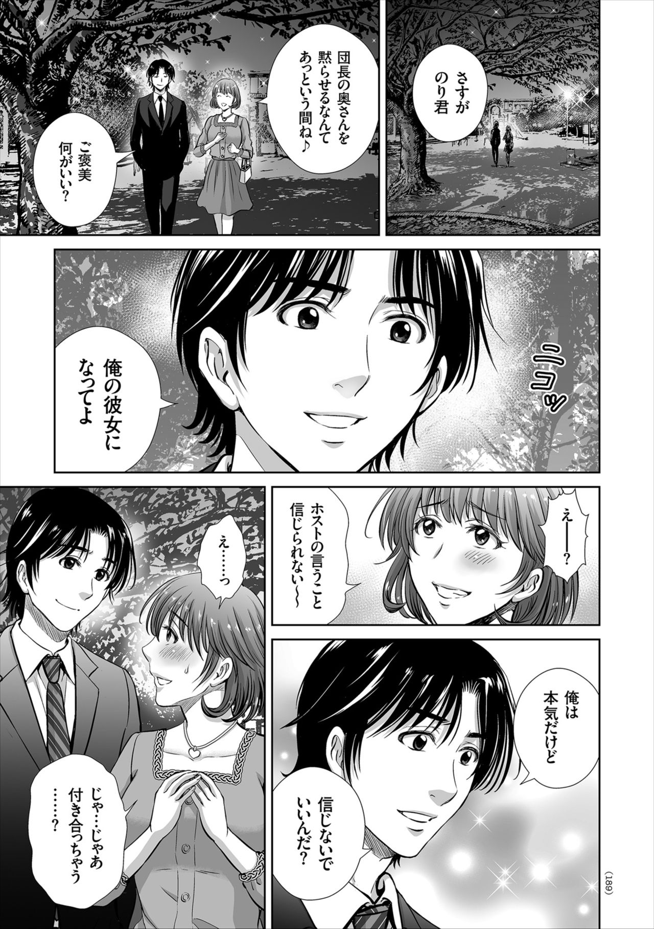 Game Furin Numa ~Inran Hitozuma ga Dan Houkai Saseru made~ - Page 189