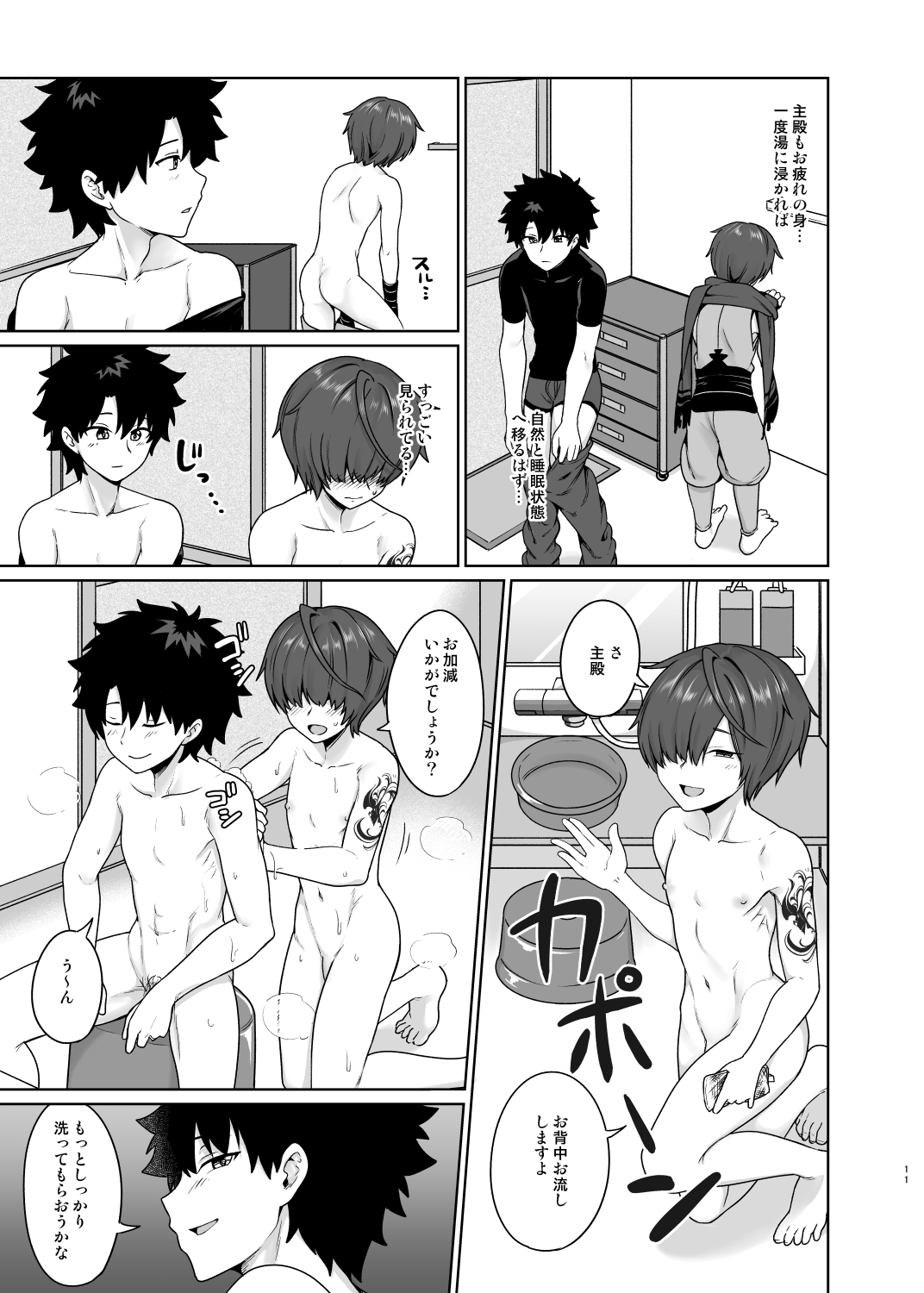 Ikemasen Aruji-dono - Page 12