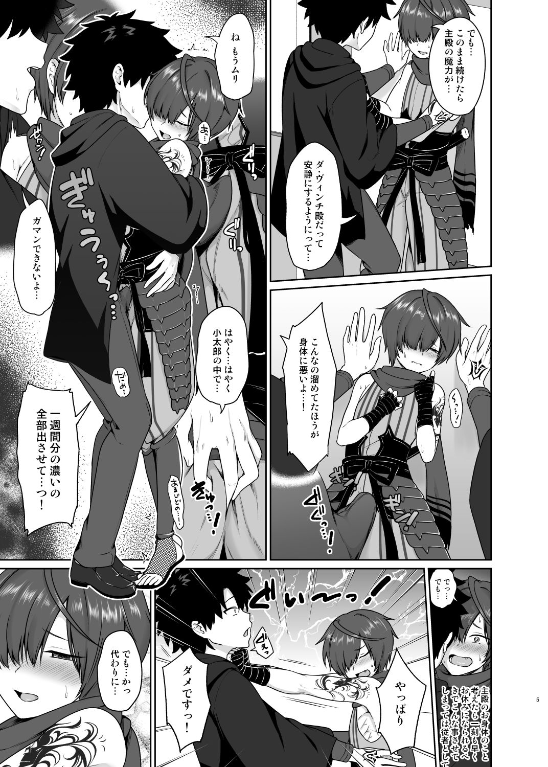 Ikemasen Aruji-dono - Page 6