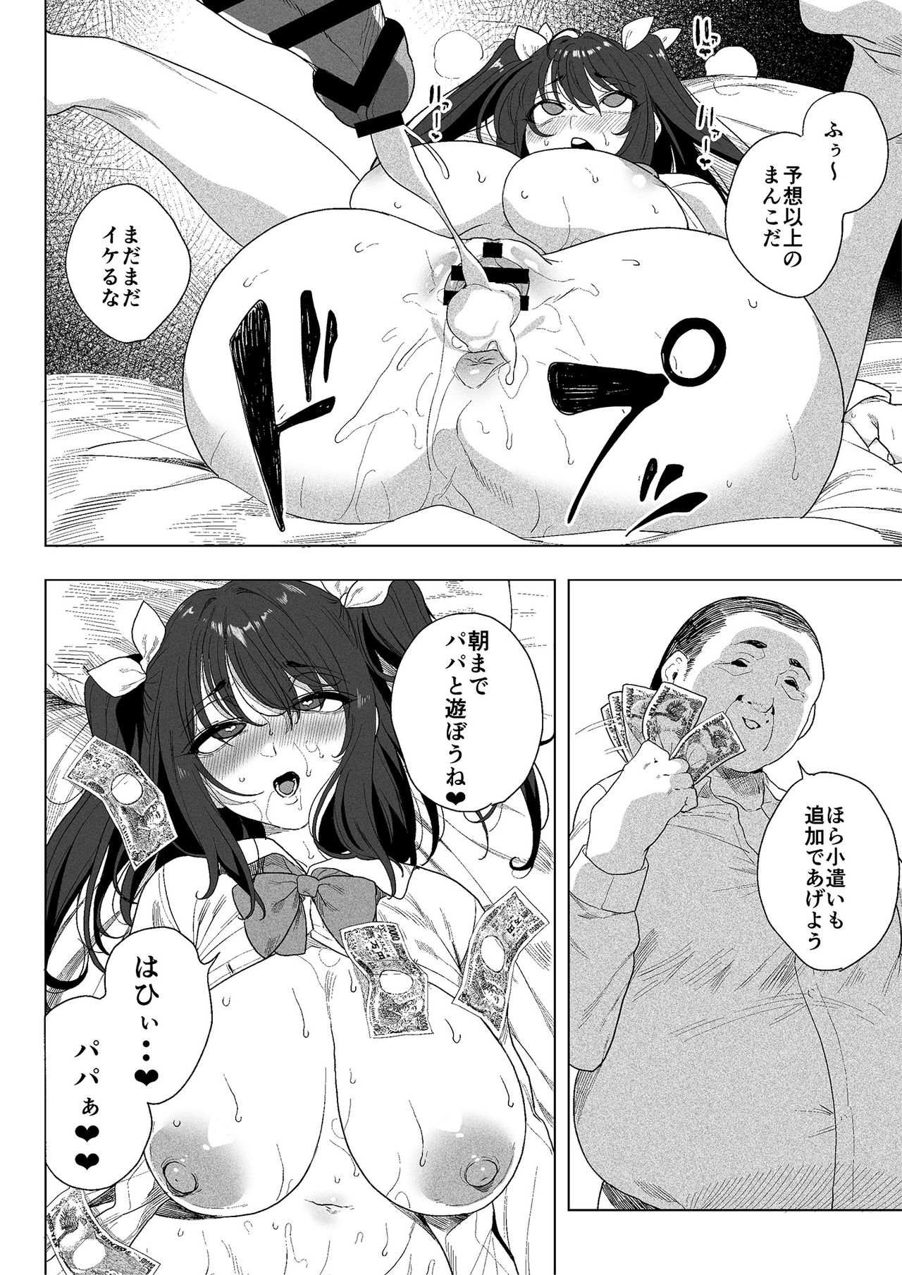 Papakatsu H Goudou - Page 14