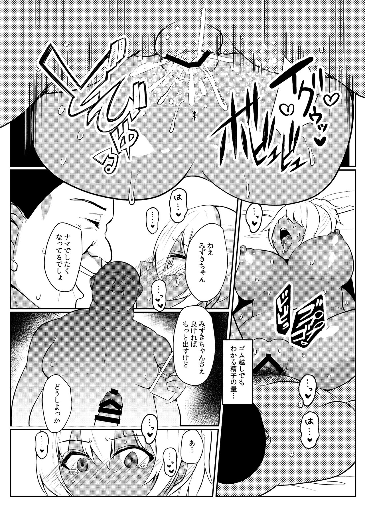 Papakatsu H Goudou - Page 27