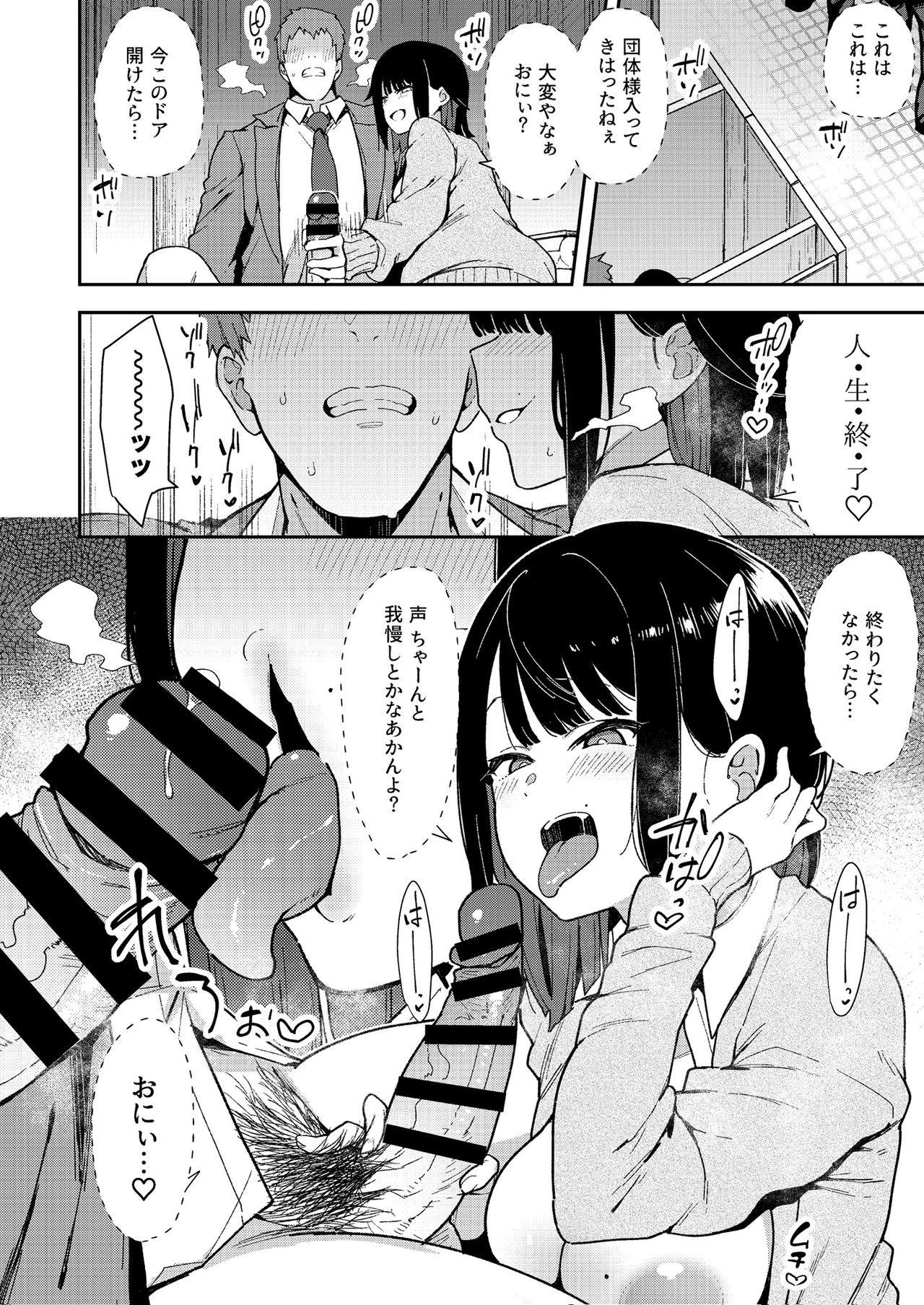 Zettai Watashi Sengen - Page 20