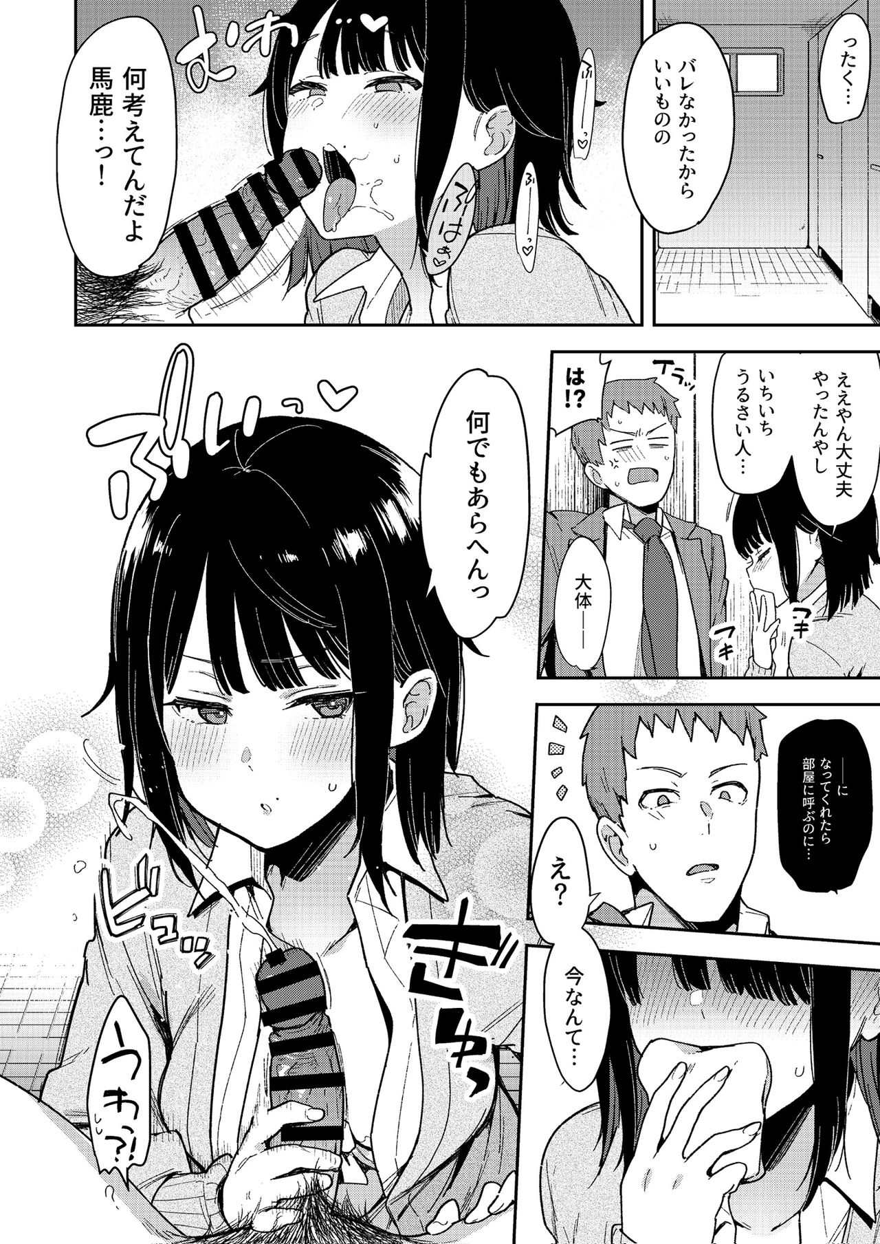 Zettai Watashi Sengen - Page 24