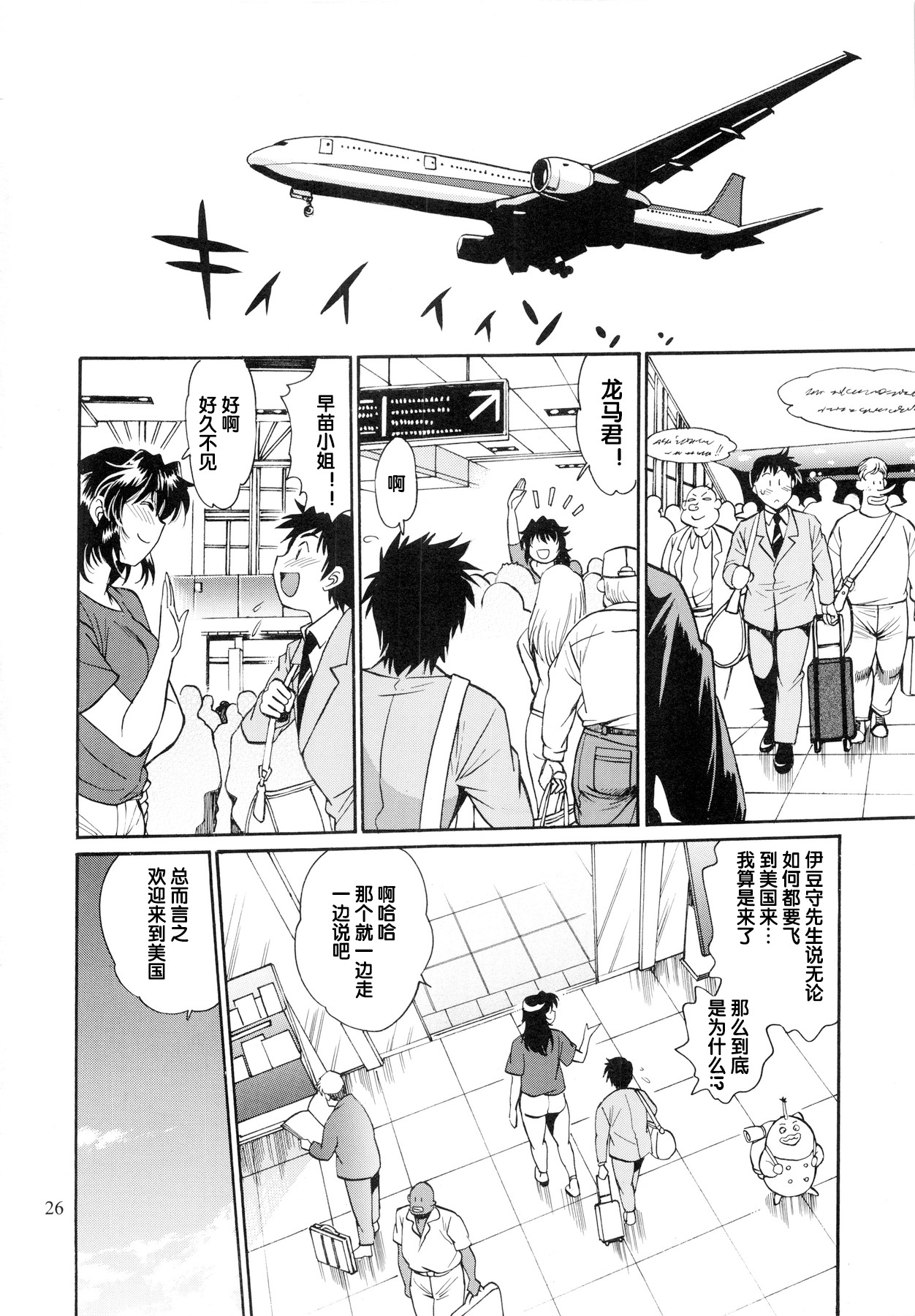 Ring x Mama Bangaihen 1 - Page 26
