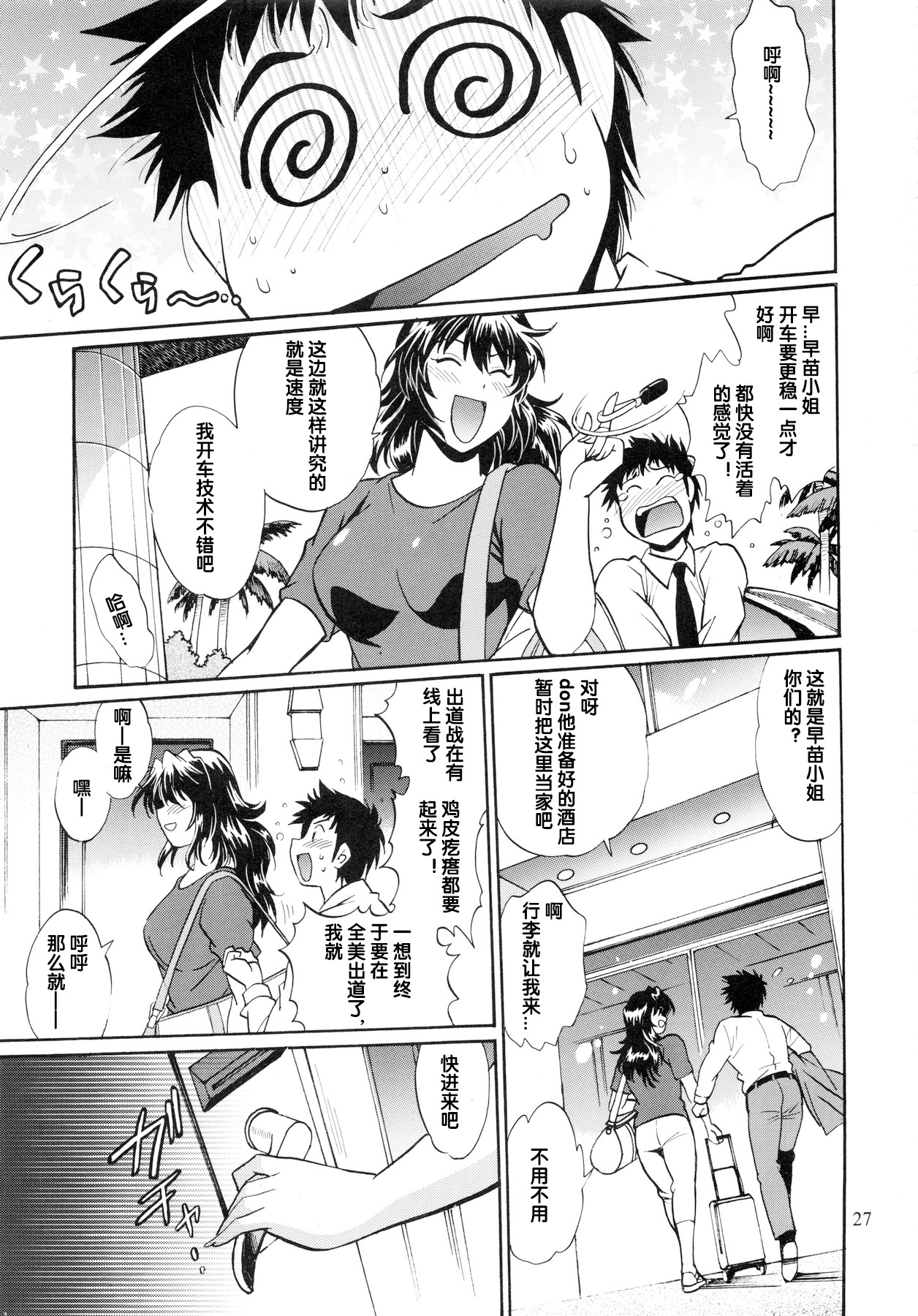 Ring x Mama Bangaihen 1 - Page 27