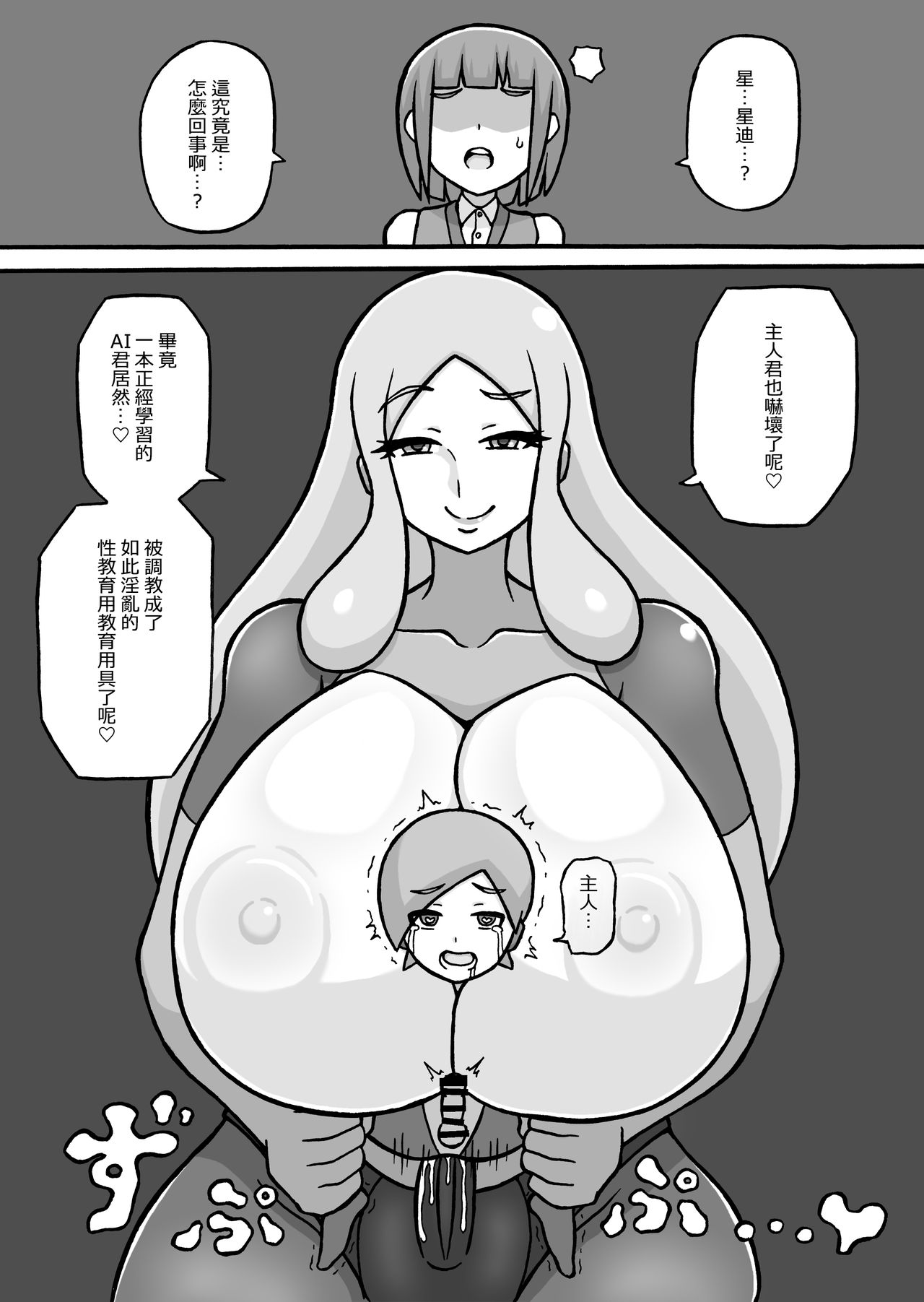 Shiko Saru Kyouiku Hodokoshimasu  | 對你施行擼管猿人教育 - Page 14