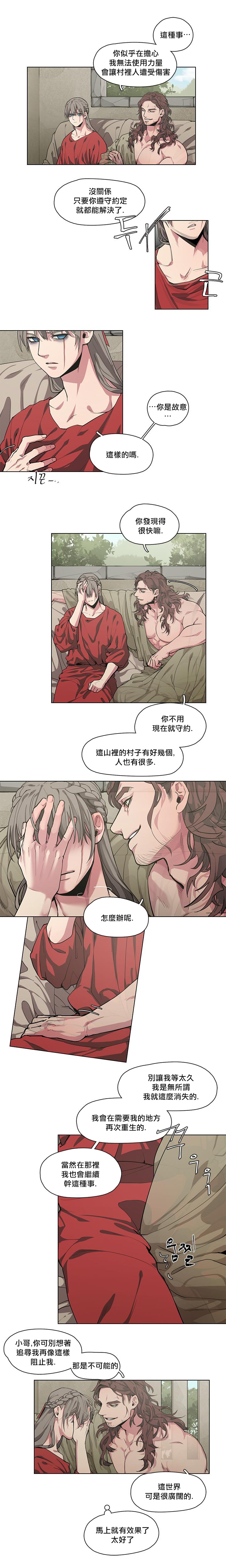 The Warrior and the Deity | 勇者与山神 Ch. 2-6 - Page 17
