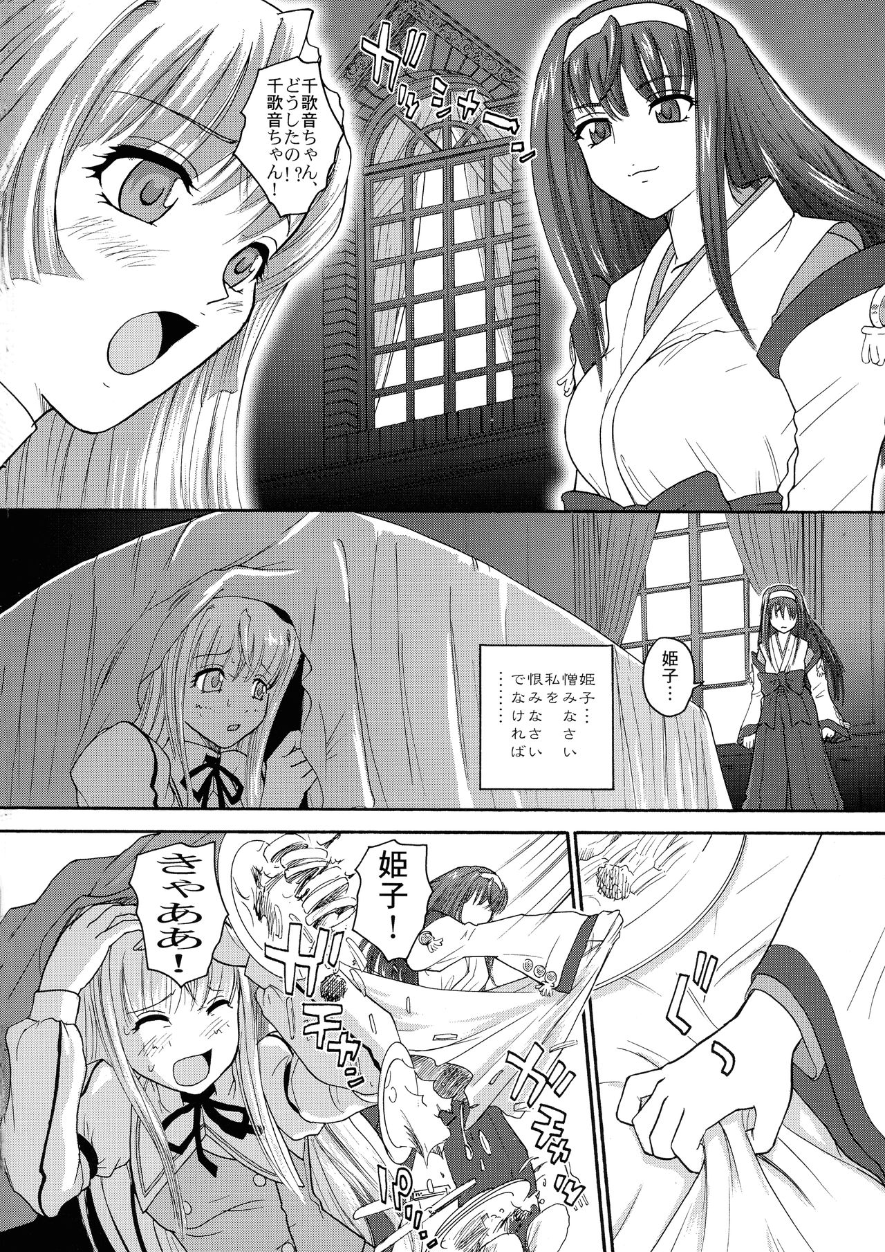 Kannaduki no Uragawa+ - Page 4