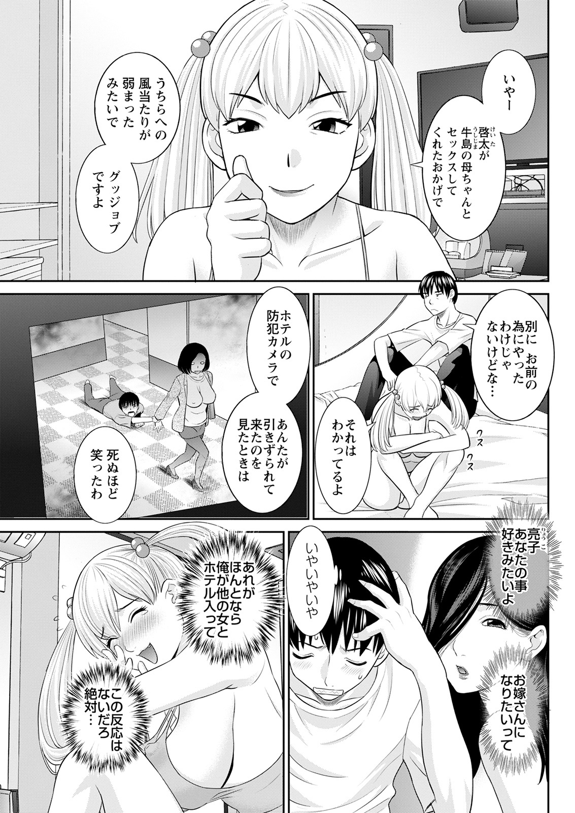 H na Machi no Kumatani-san Ch. 1-7 - Page 113