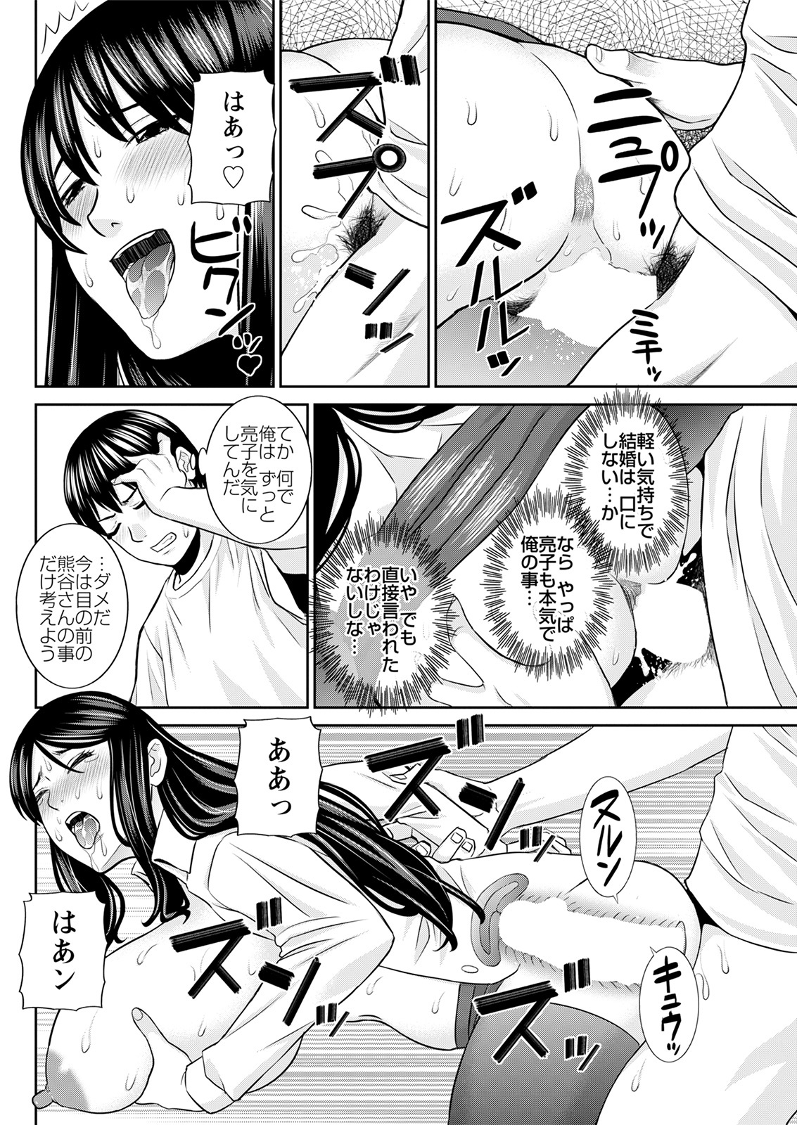 H na Machi no Kumatani-san Ch. 1-7 - Page 122