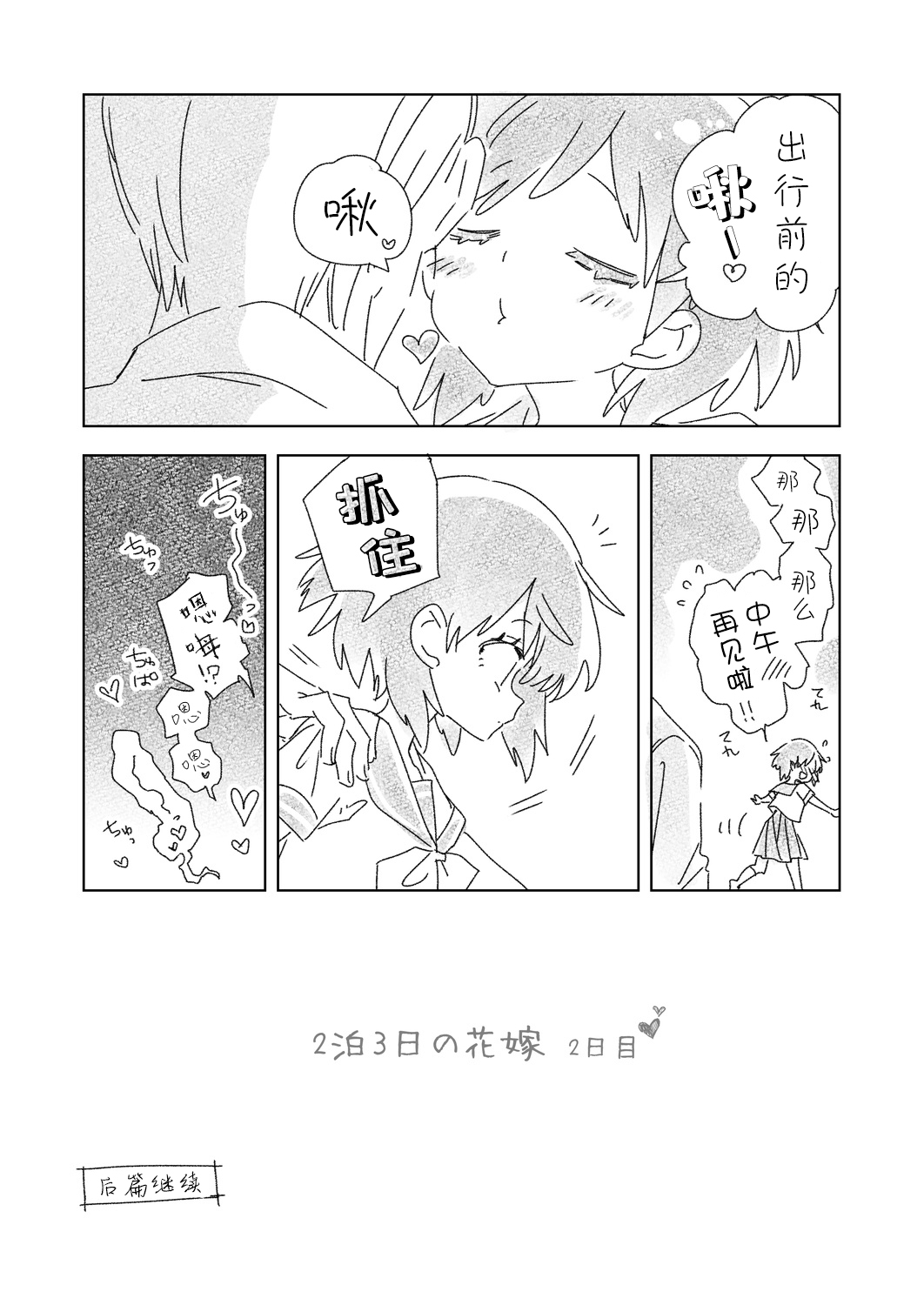 2haku 3ka no Hanayome day 2 - Page 10