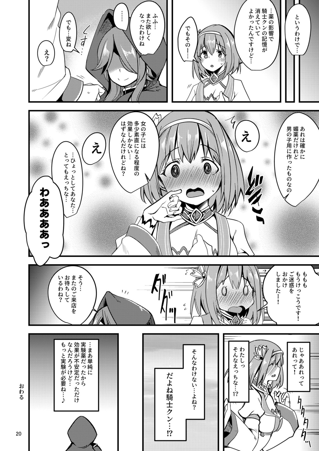 Pink-gami no Onnanoko wa... - Page 19