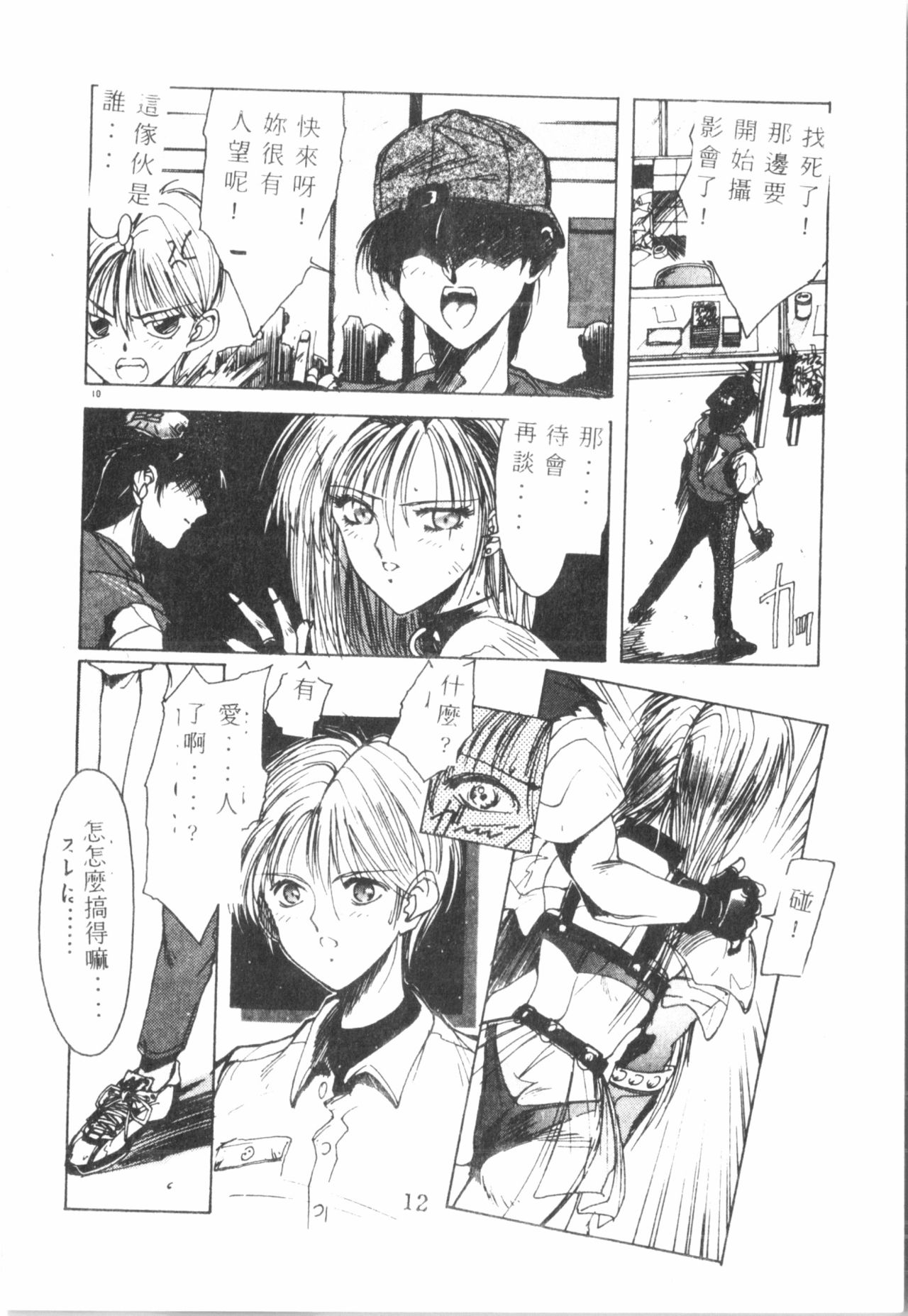 Kimi ga Omoide ni Naru Mae ni - Page 13