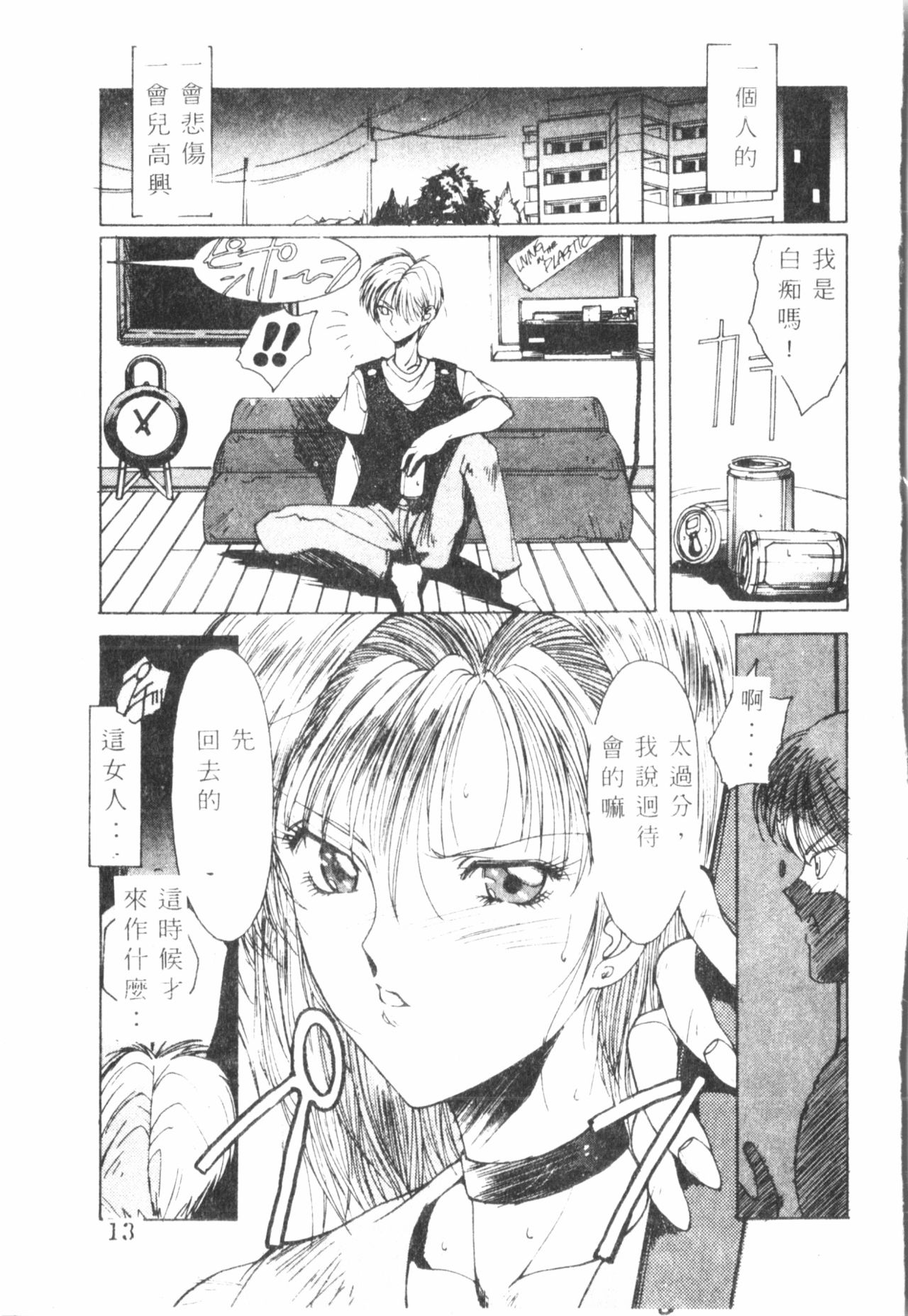 Kimi ga Omoide ni Naru Mae ni - Page 14