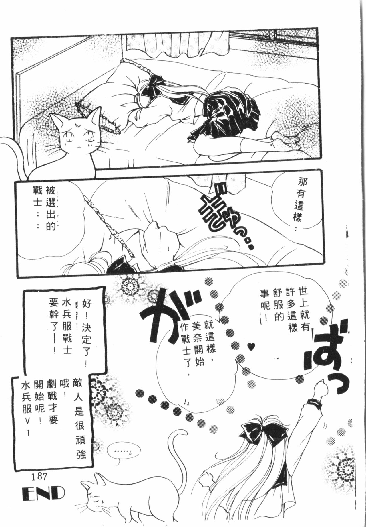 Kimi ga Omoide ni Naru Mae ni - Page 188