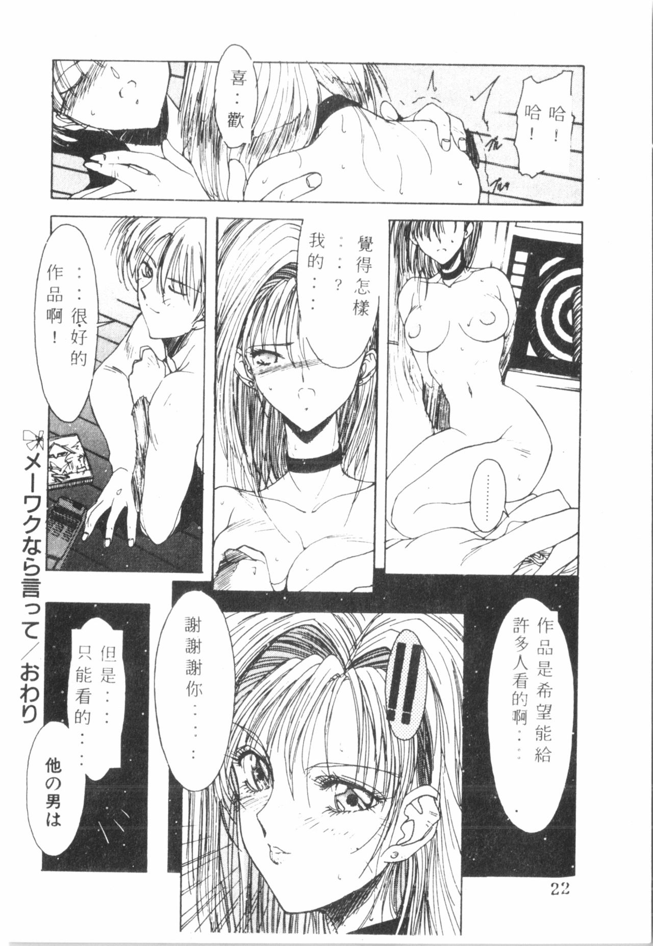 Kimi ga Omoide ni Naru Mae ni - Page 23