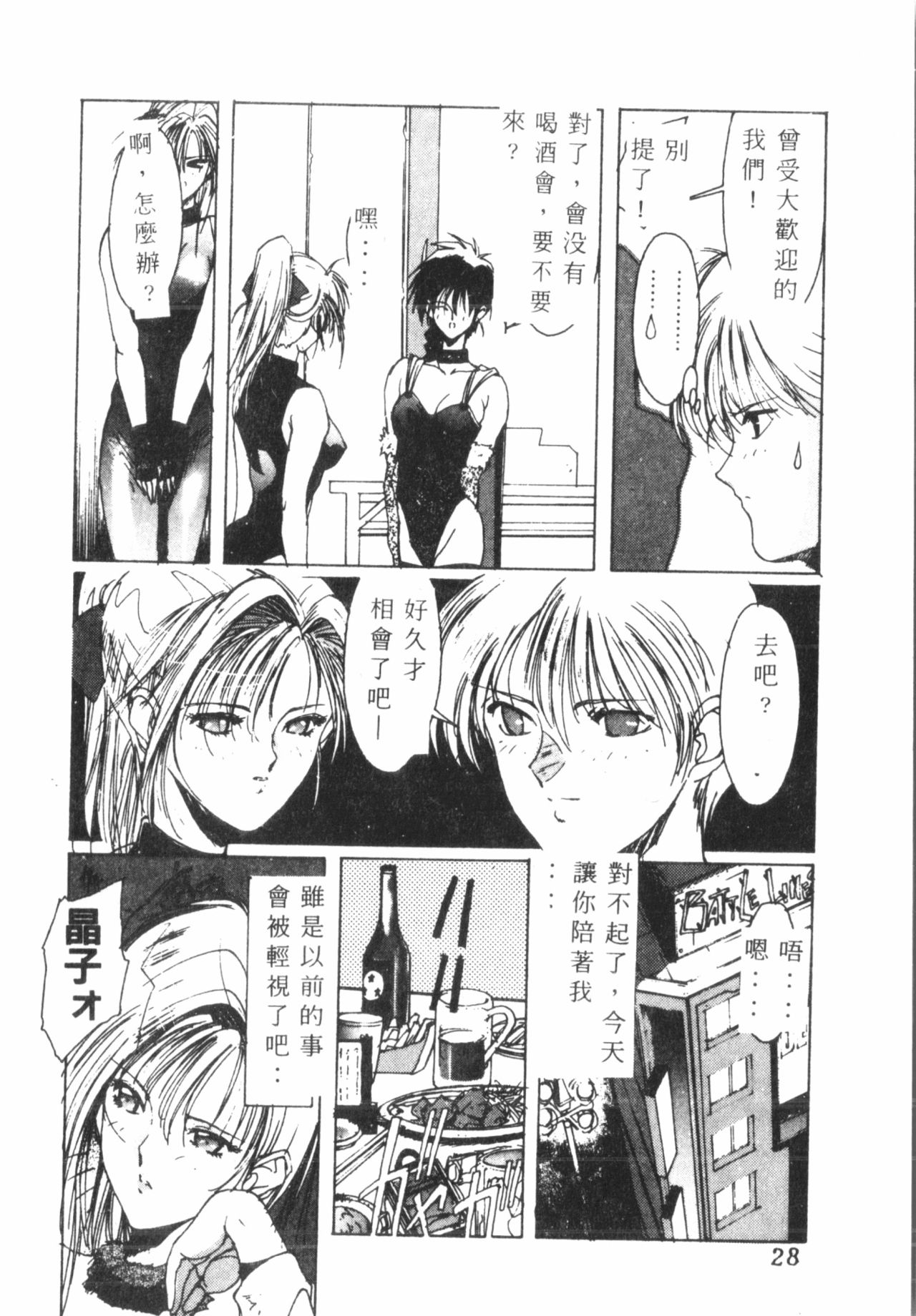 Kimi ga Omoide ni Naru Mae ni - Page 29