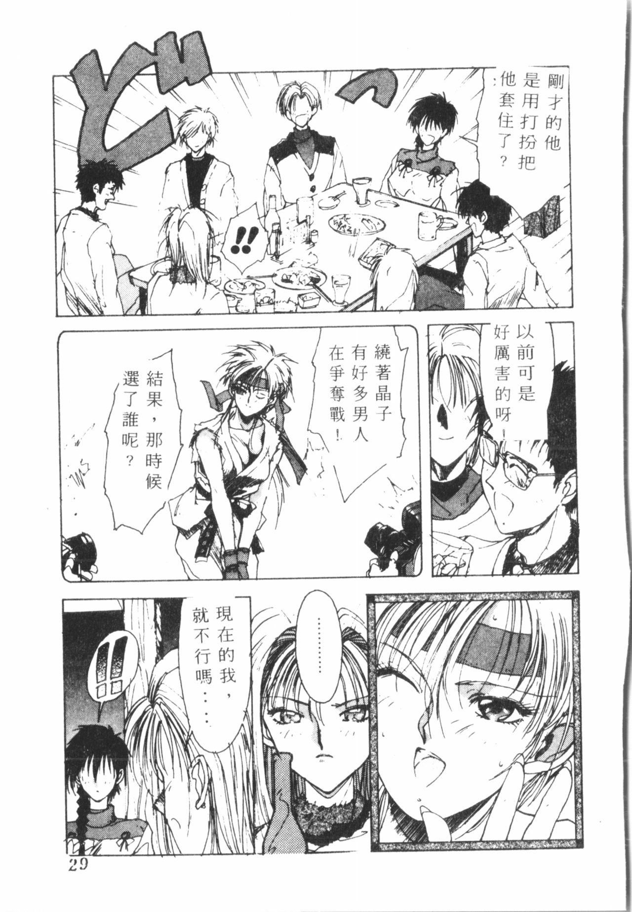 Kimi ga Omoide ni Naru Mae ni - Page 30