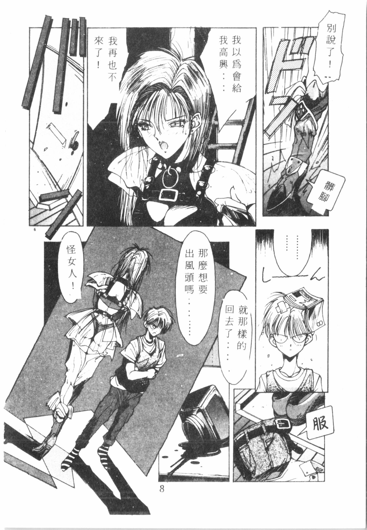 Kimi ga Omoide ni Naru Mae ni - Page 9